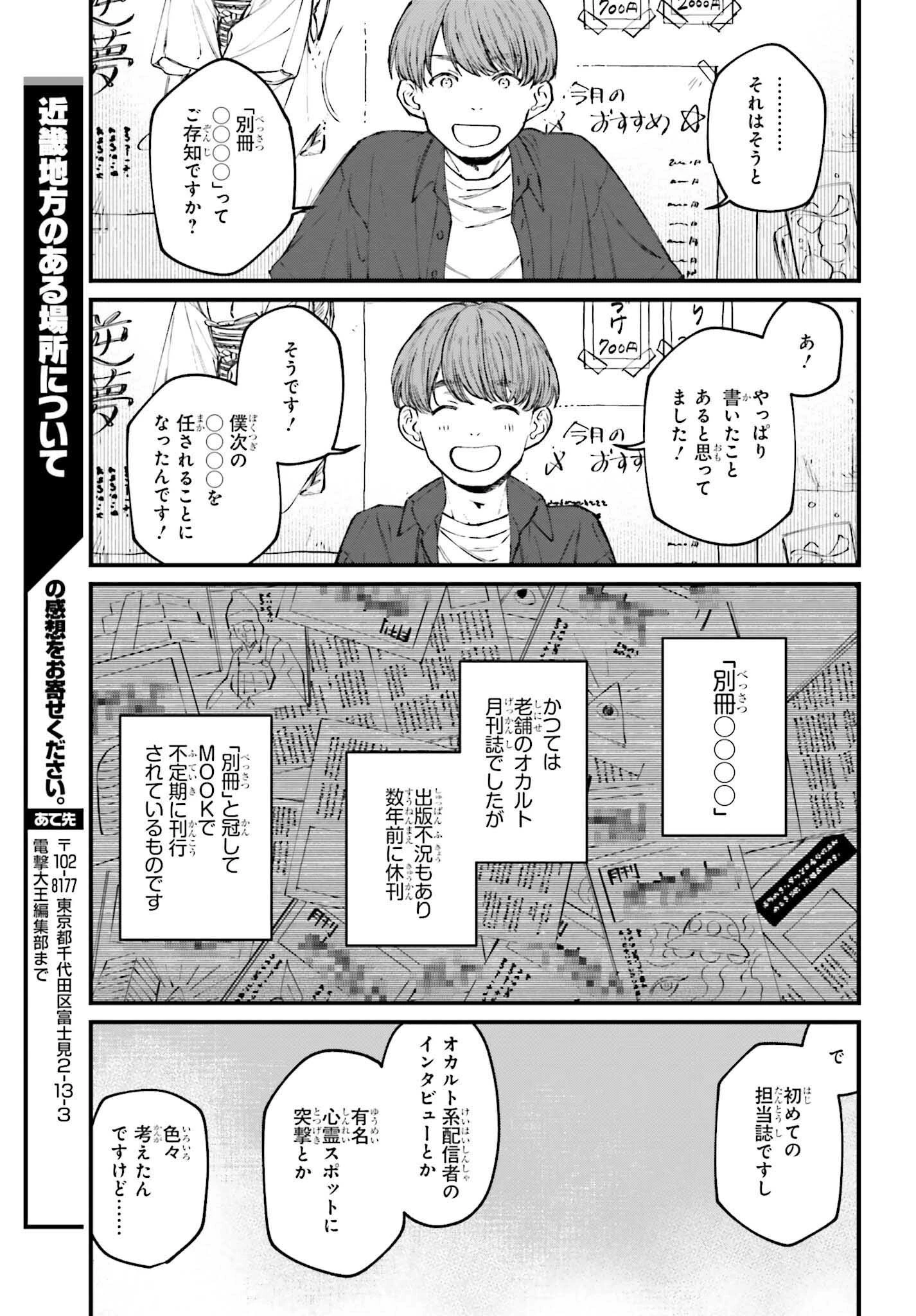 近畿地方のある場所について 第2話 - 3