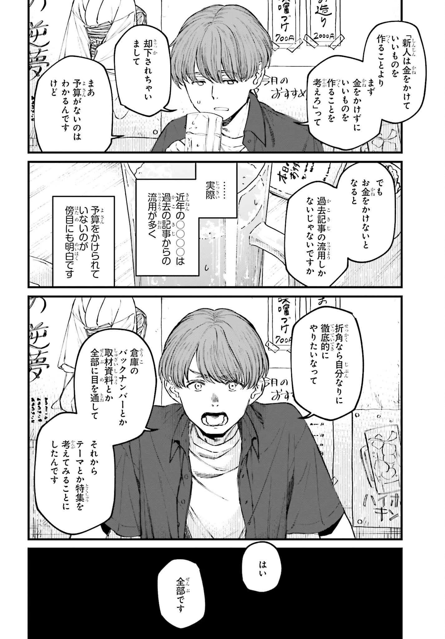 近畿地方のある場所について 第2話 - 4