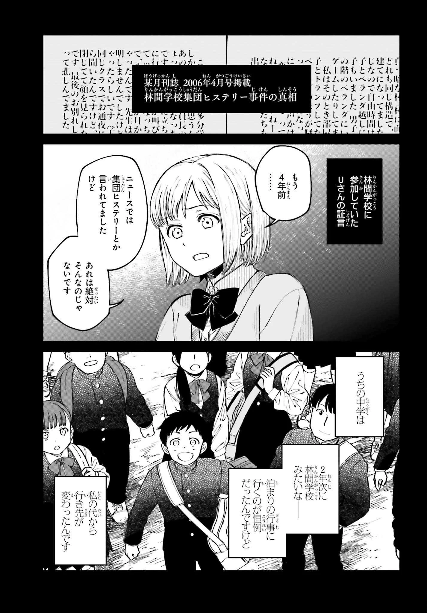 近畿地方のある場所について 第2話 - 5