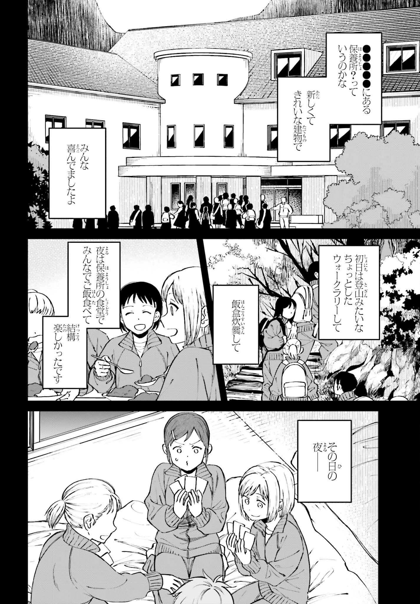 近畿地方のある場所について 第2話 - 6