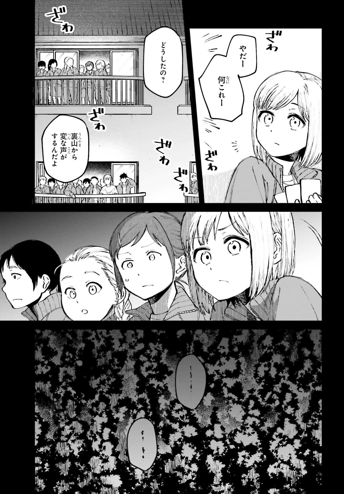 近畿地方のある場所について 第2話 - 7