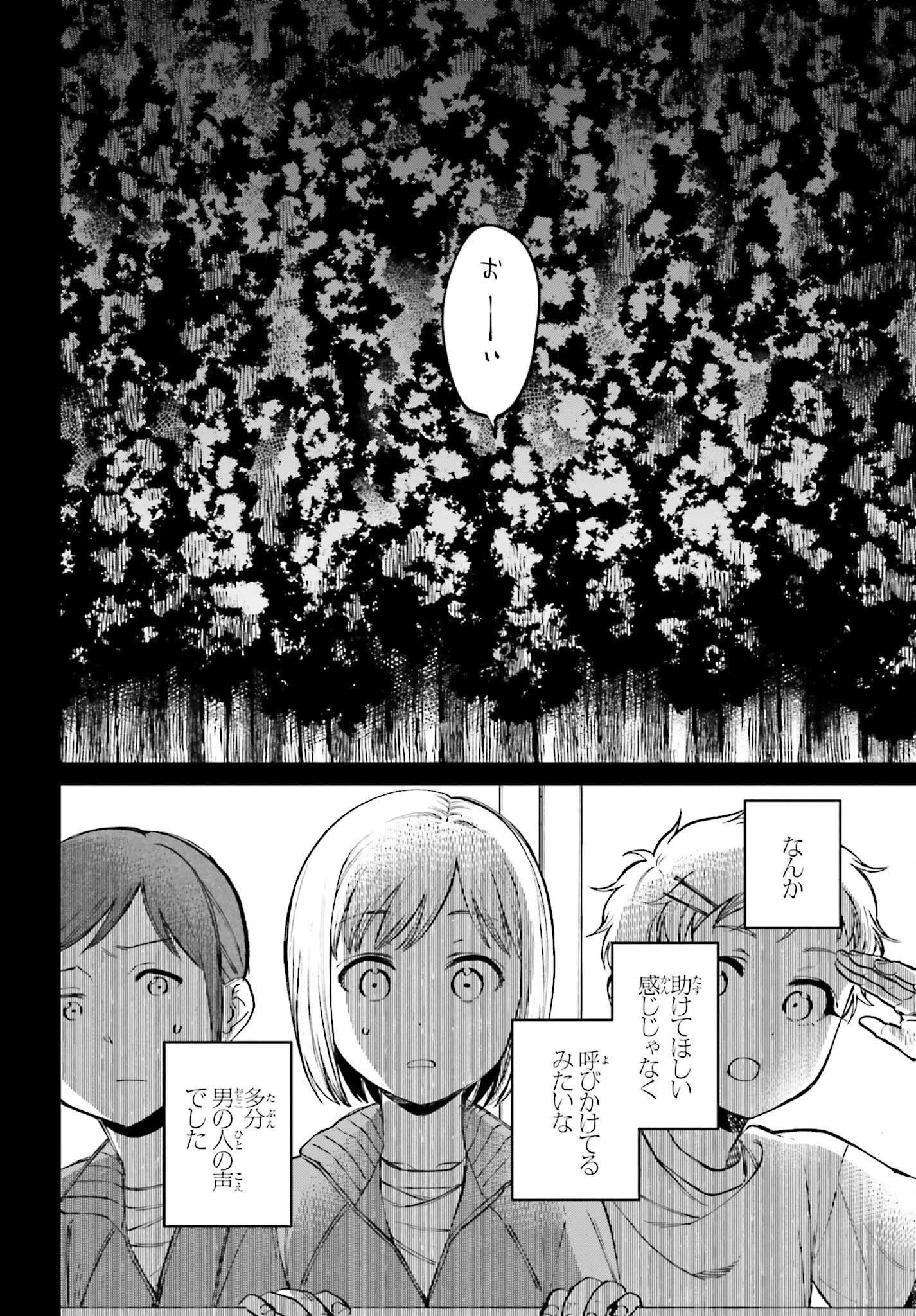 近畿地方のある場所について 第2話 - 8