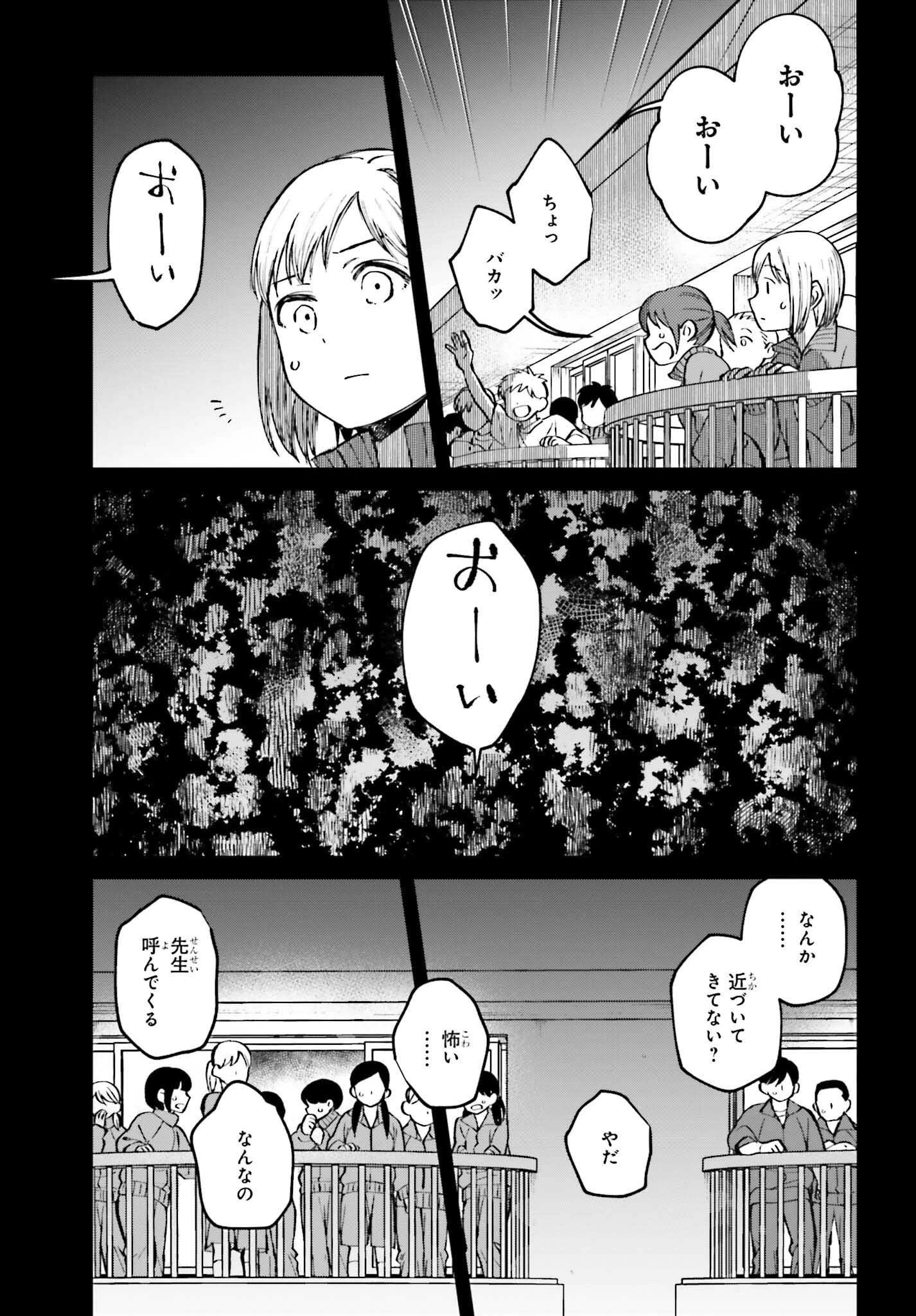 近畿地方のある場所について 第2話 - 9