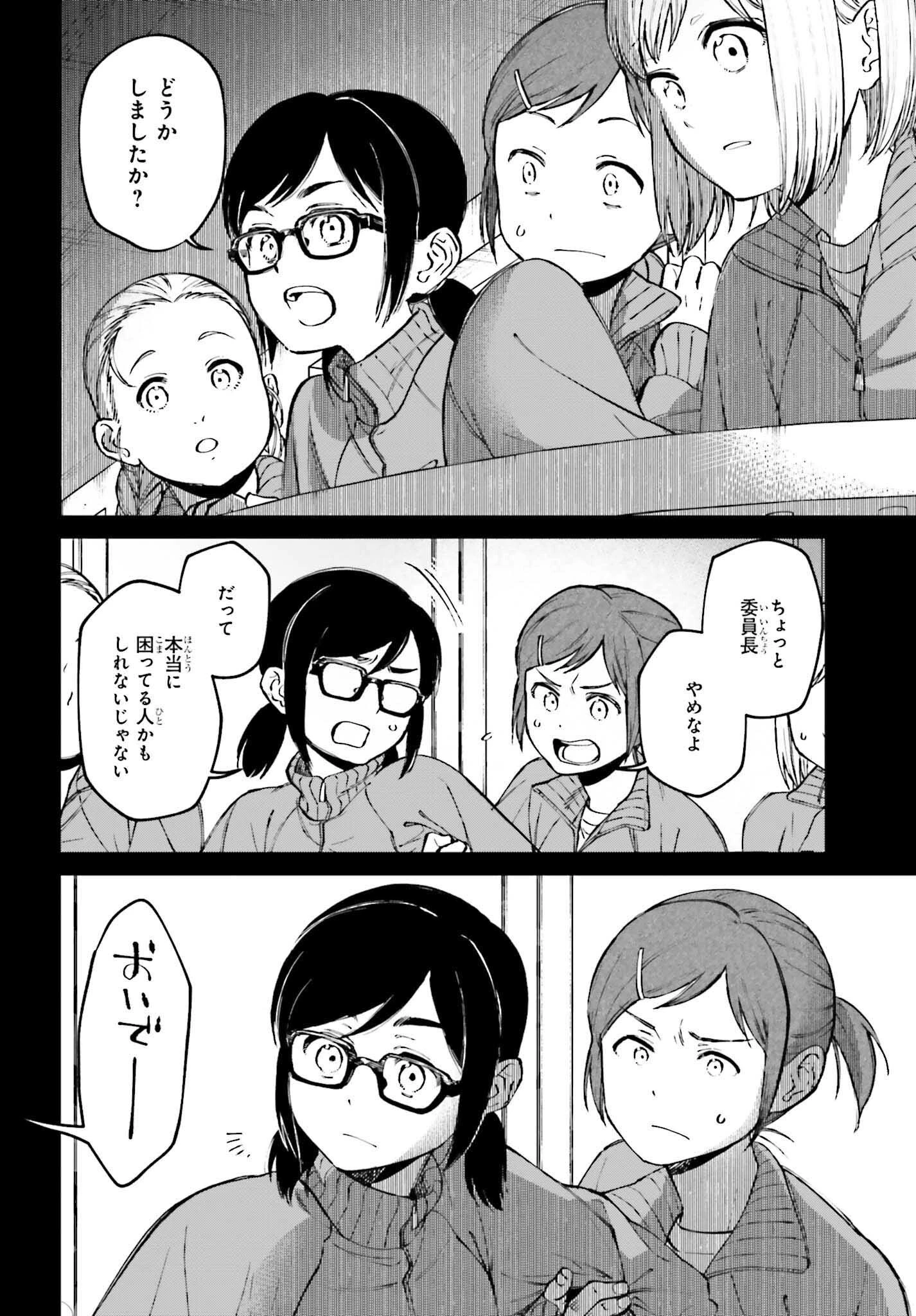 近畿地方のある場所について 第2話 - 10