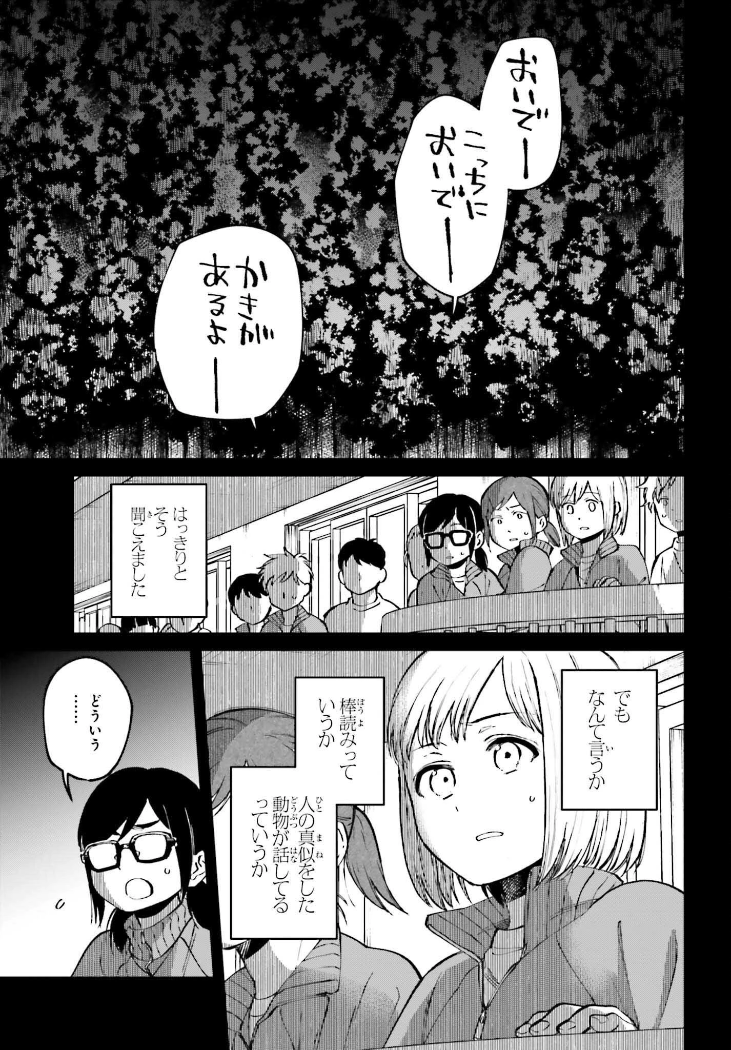 近畿地方のある場所について 第2話 - 11