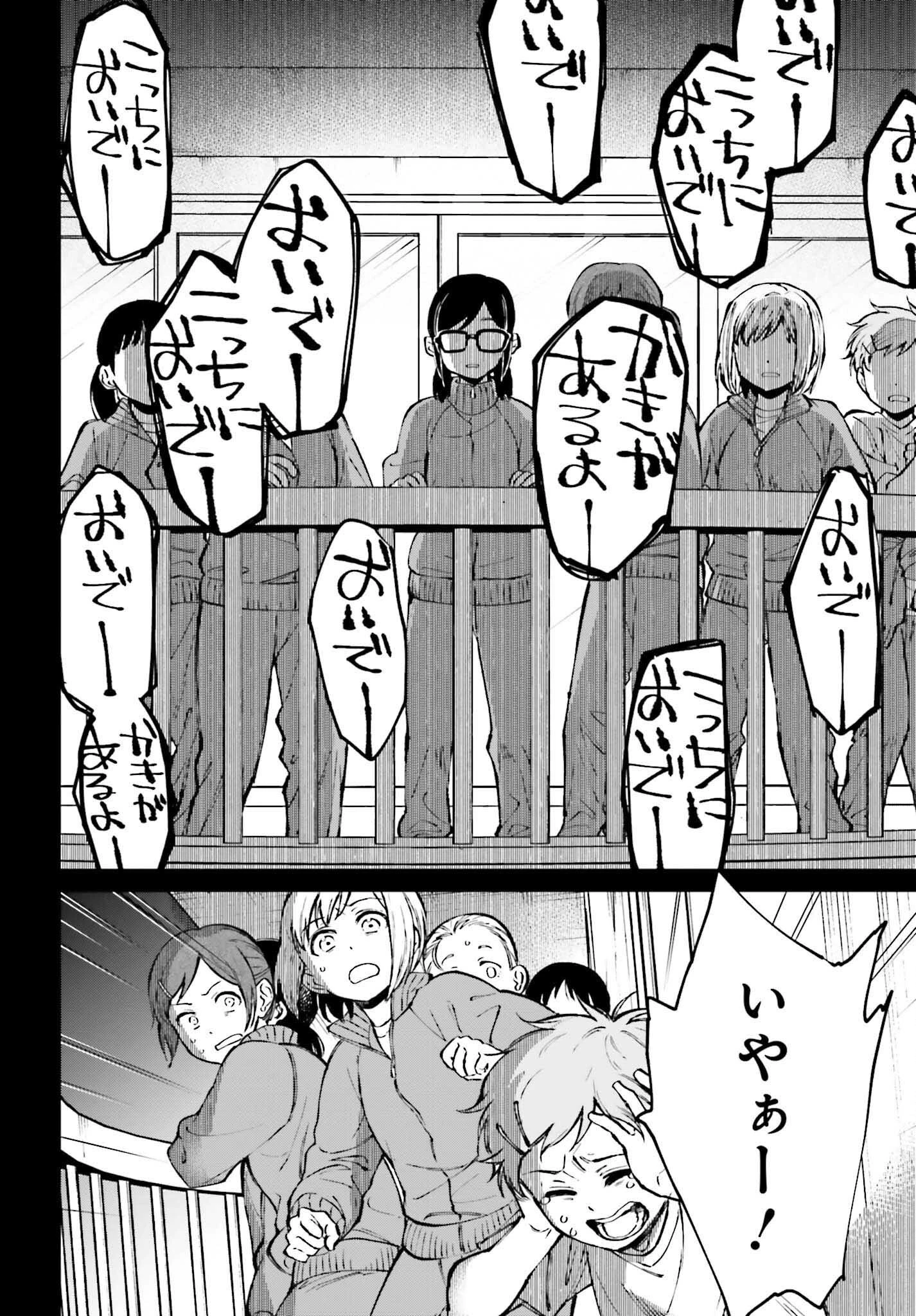 近畿地方のある場所について 第2話 - 12