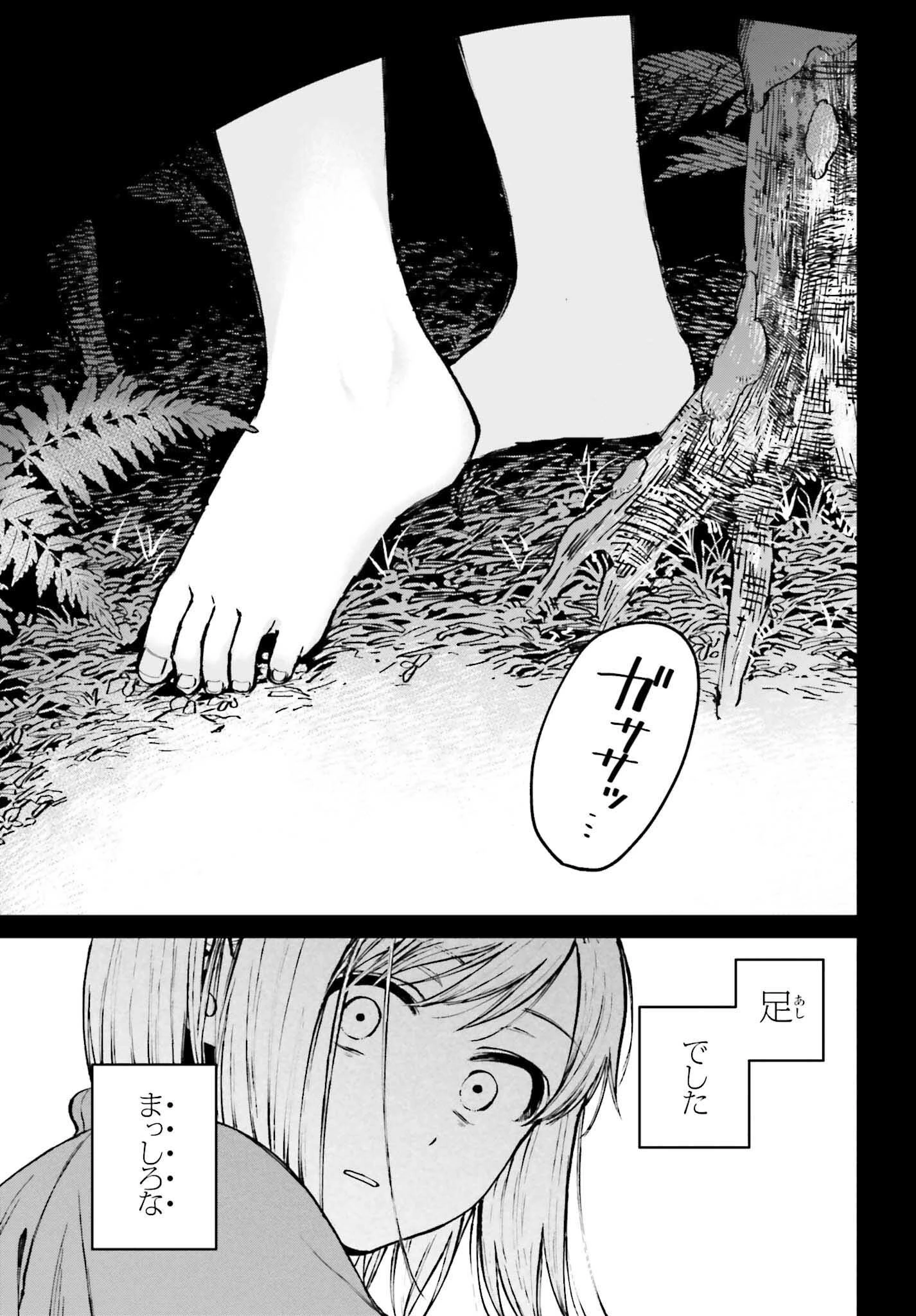 近畿地方のある場所について 第2話 - 15