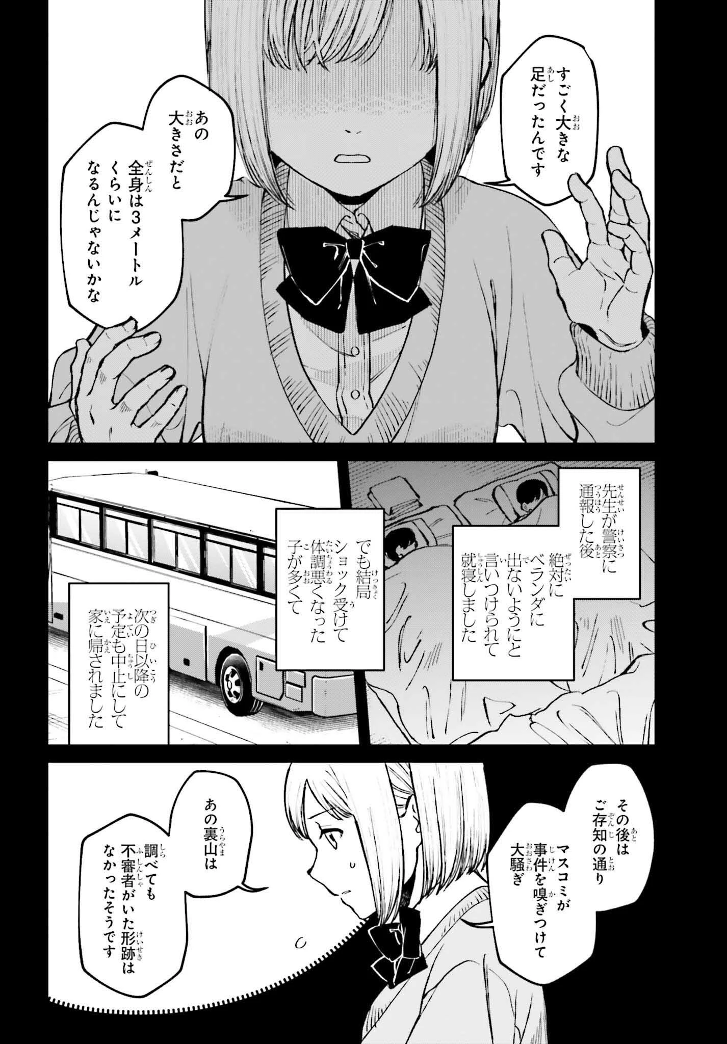 近畿地方のある場所について 第2話 - 16