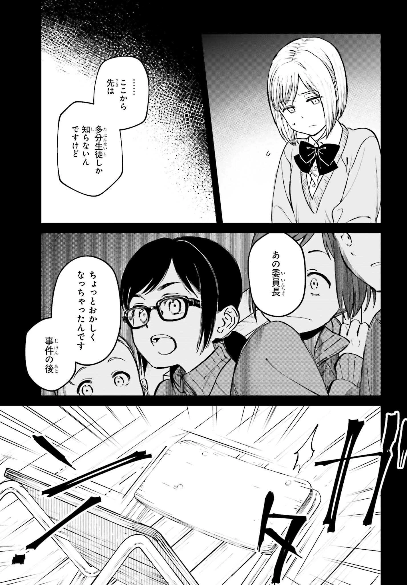 近畿地方のある場所について 第2話 - 17