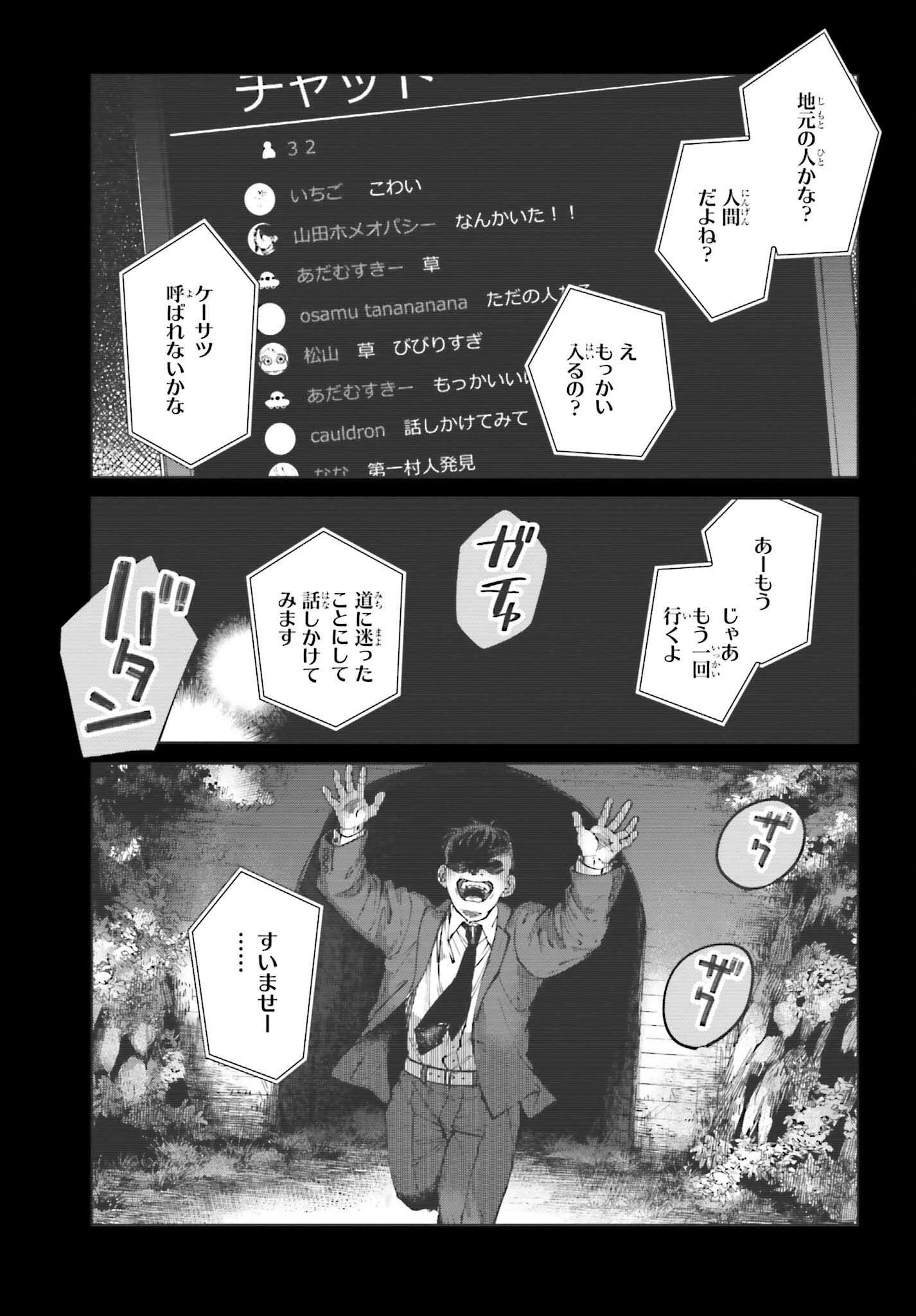 近畿地方のある場所について 第2話 - 25