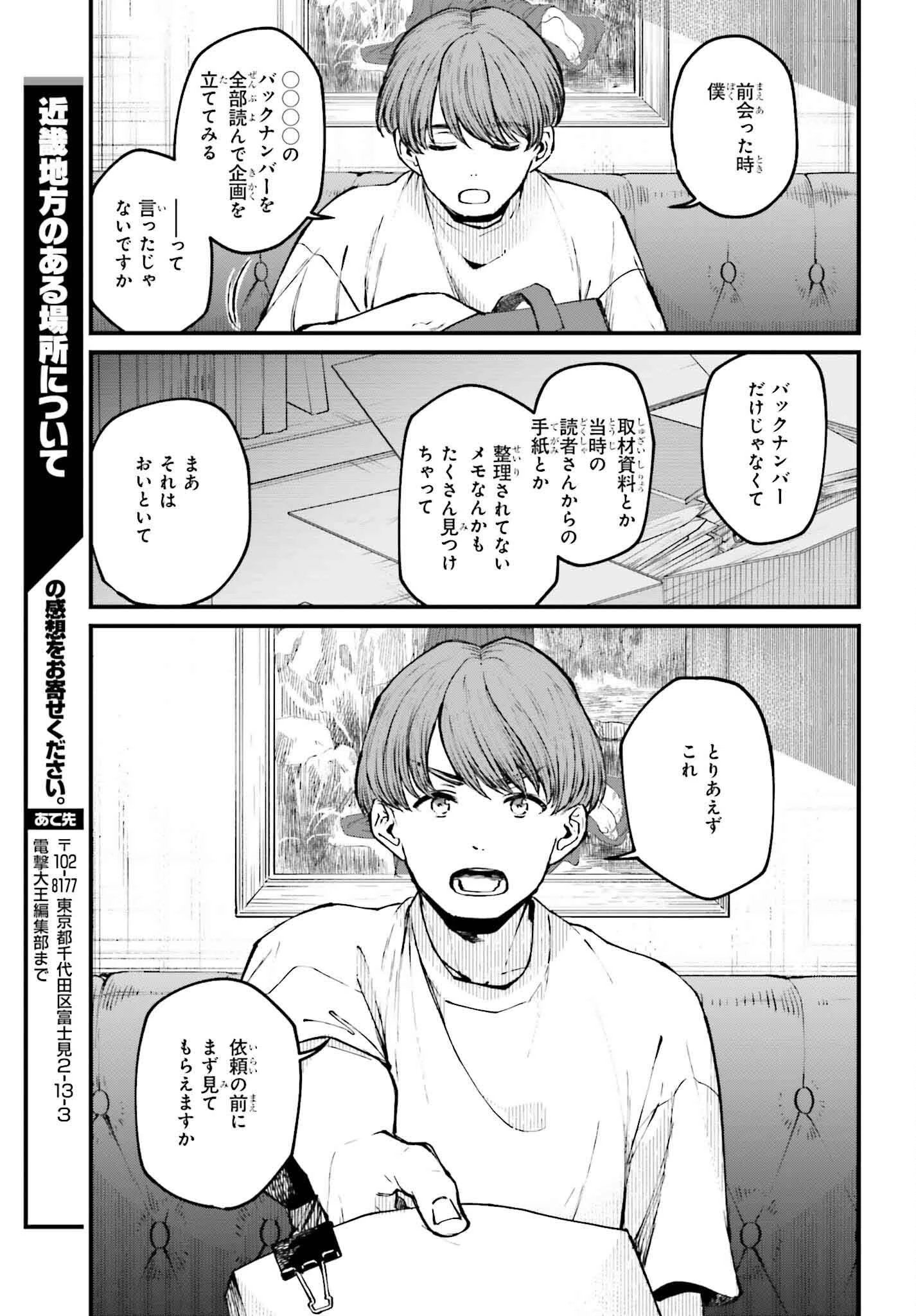 近畿地方のある場所について 第3話 - 3