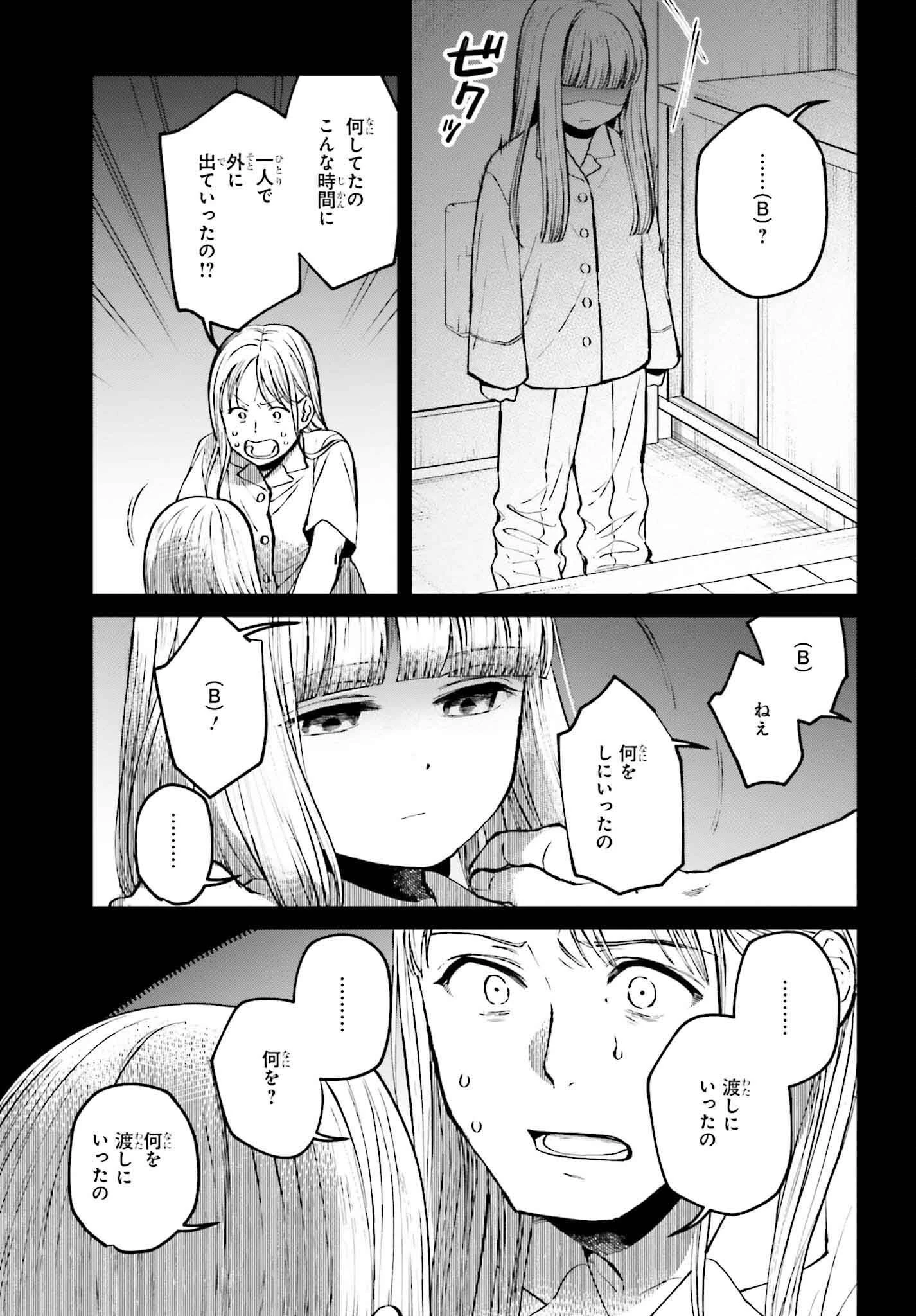 近畿地方のある場所について 第3話 - 15