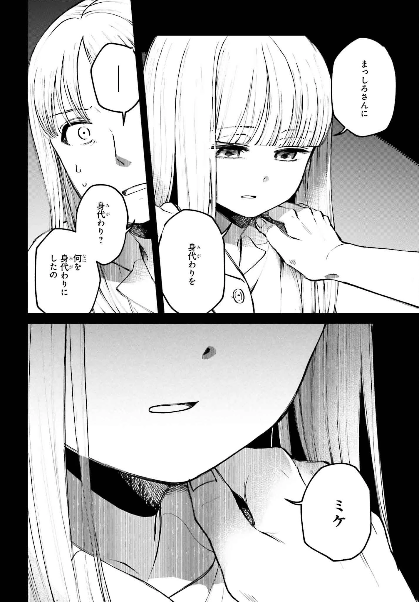 近畿地方のある場所について 第3話 - 16