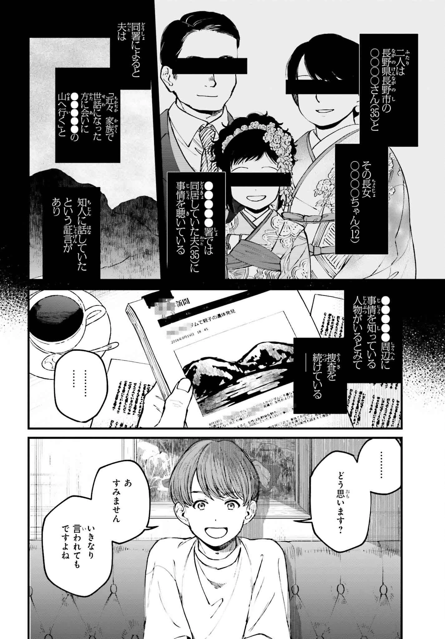 近畿地方のある場所について 第3話 - 20