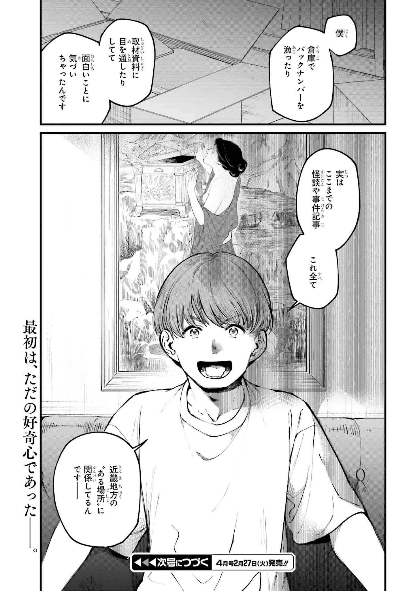 近畿地方のある場所について 第3話 - 21