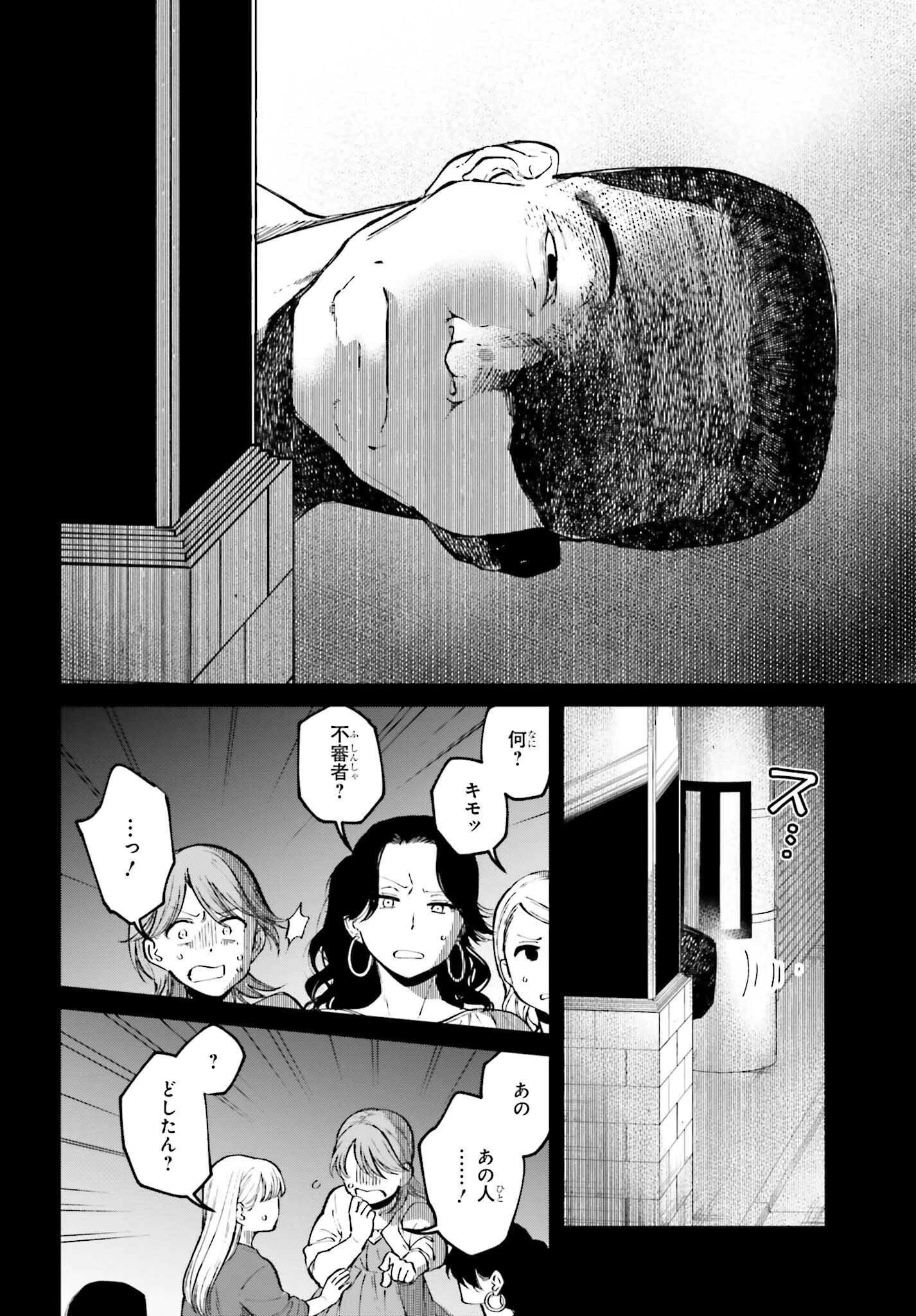 近畿地方のある場所について 第4話 - 12