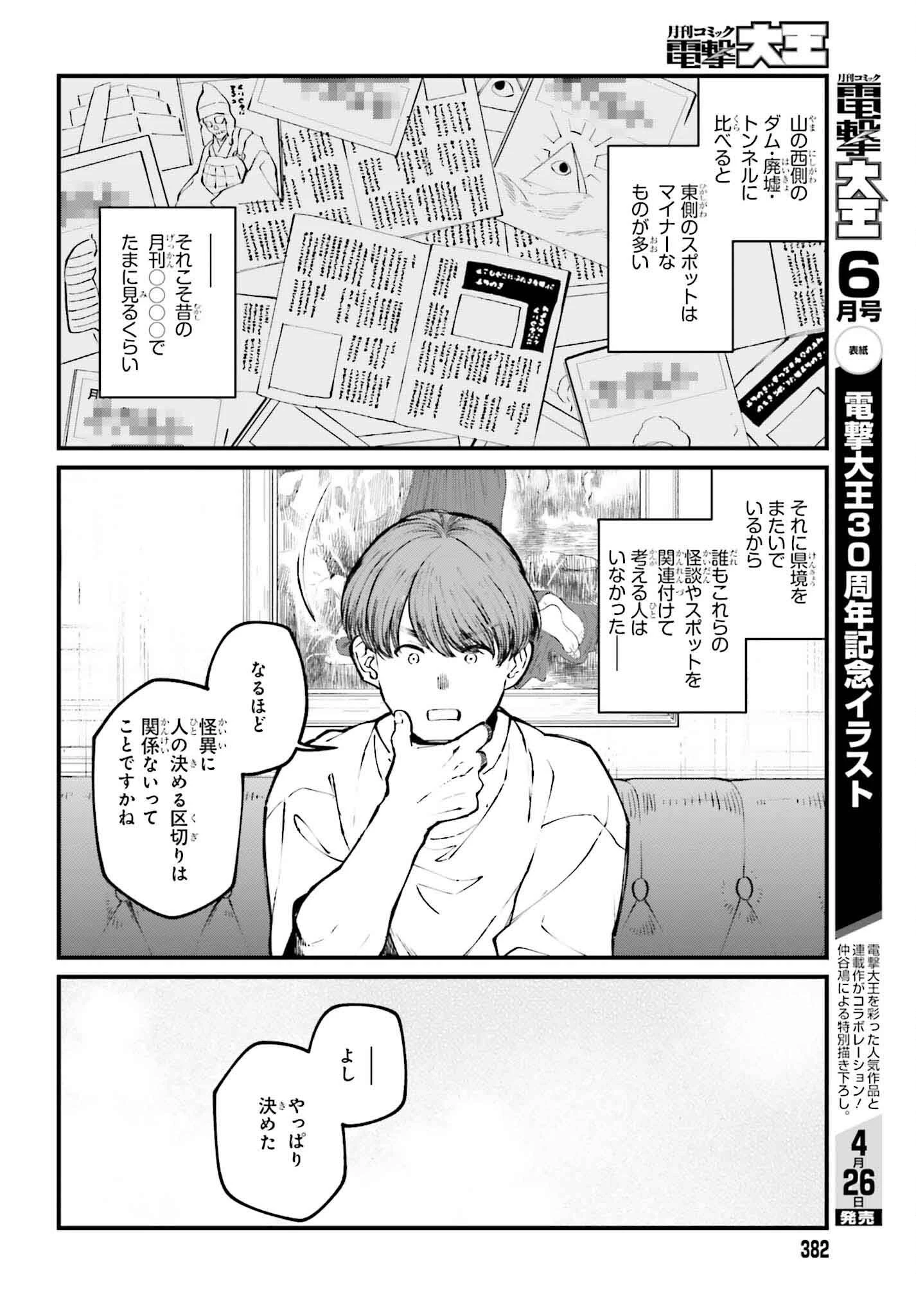 近畿地方のある場所について 第5話 - 8