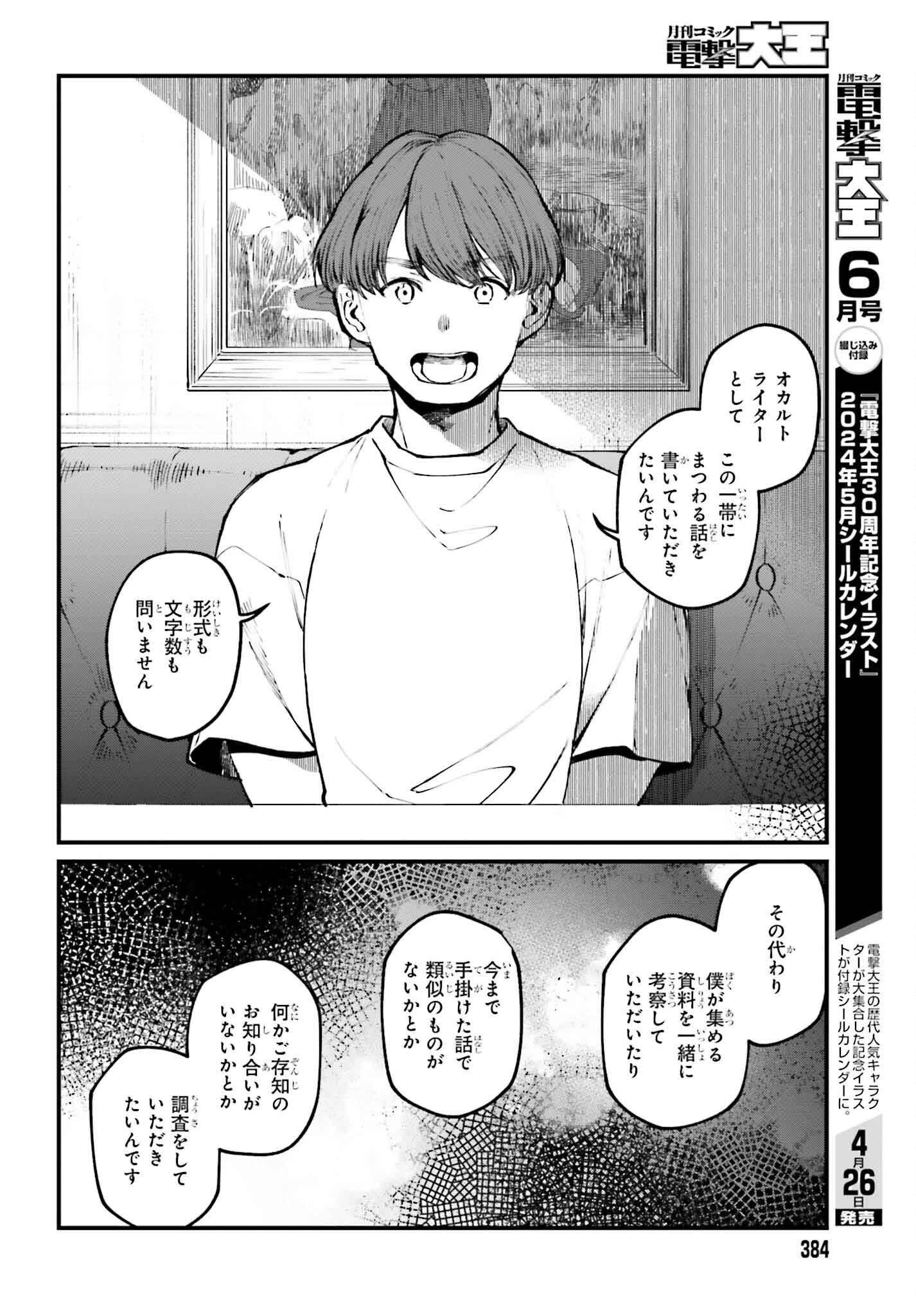 近畿地方のある場所について 第5話 - 10