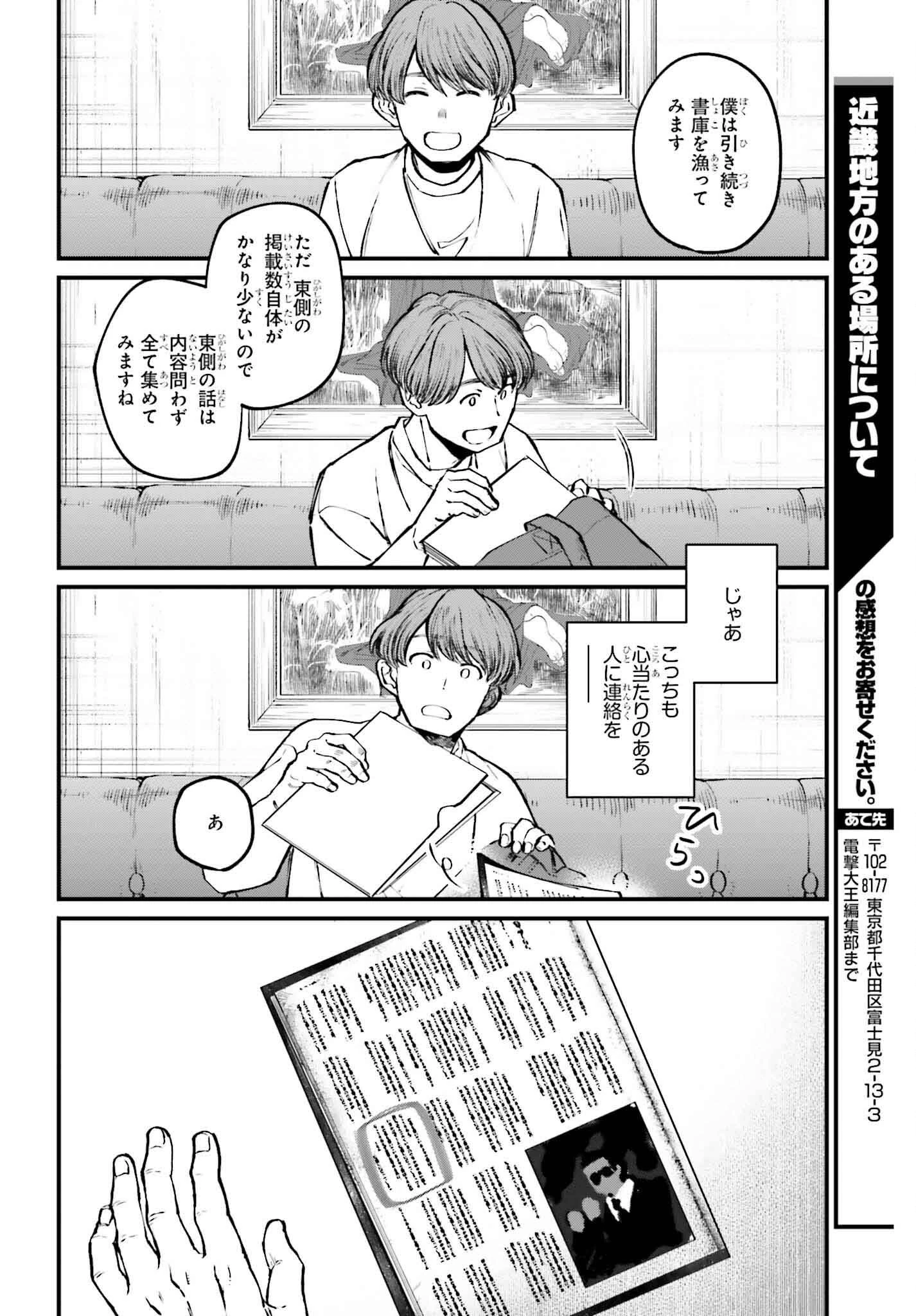 近畿地方のある場所について 第5話 - 12