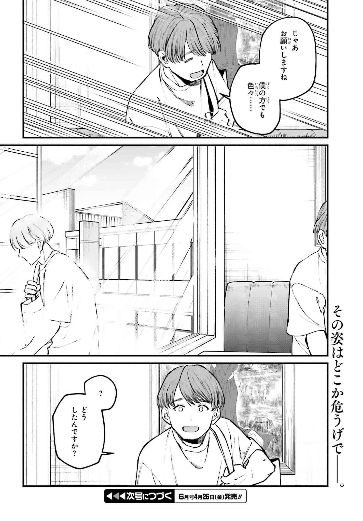 近畿地方のある場所について 第5話 - 14