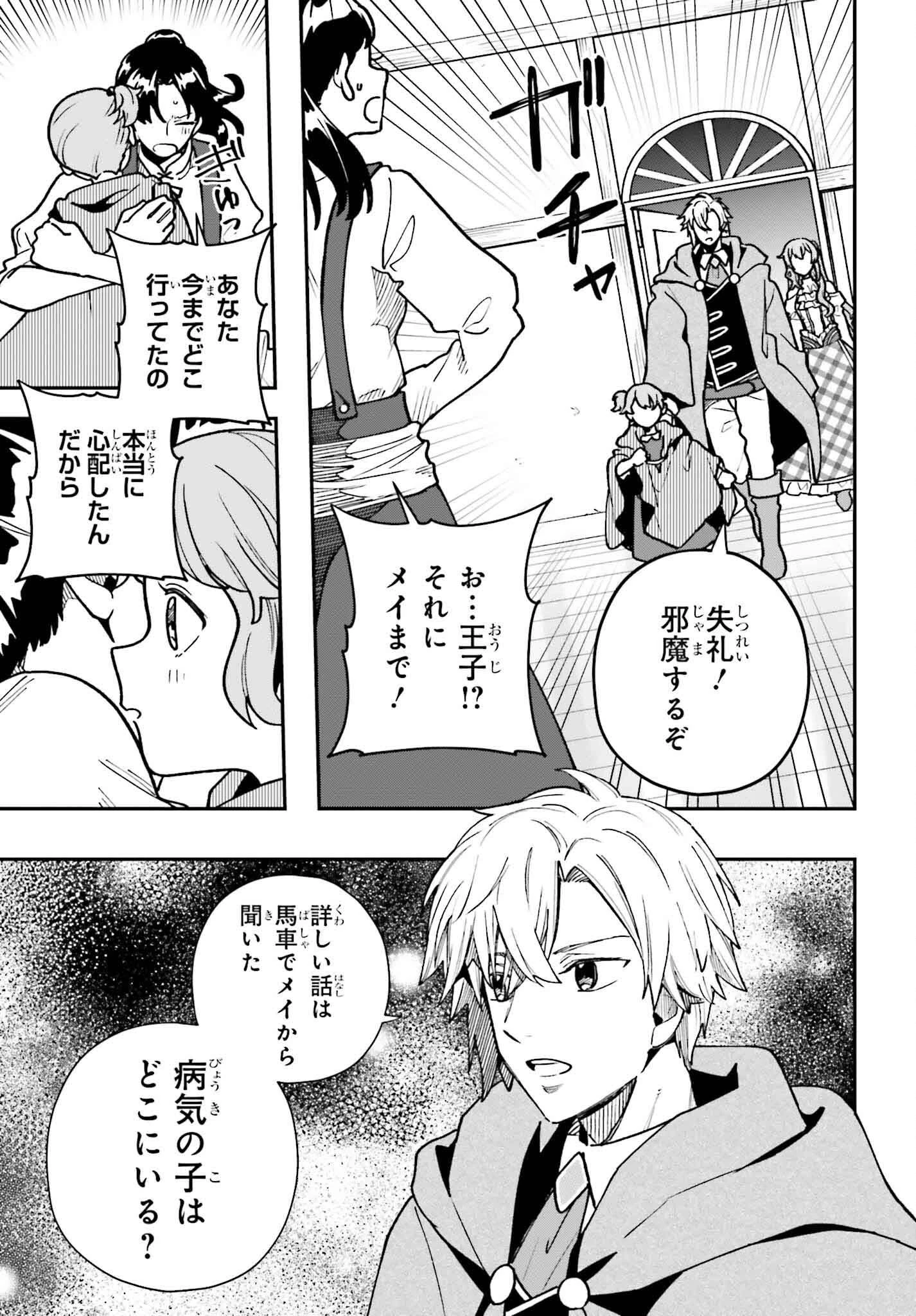 私は偽聖女らしいので、宮廷を出て隣国で暮らします 第3話 - 3