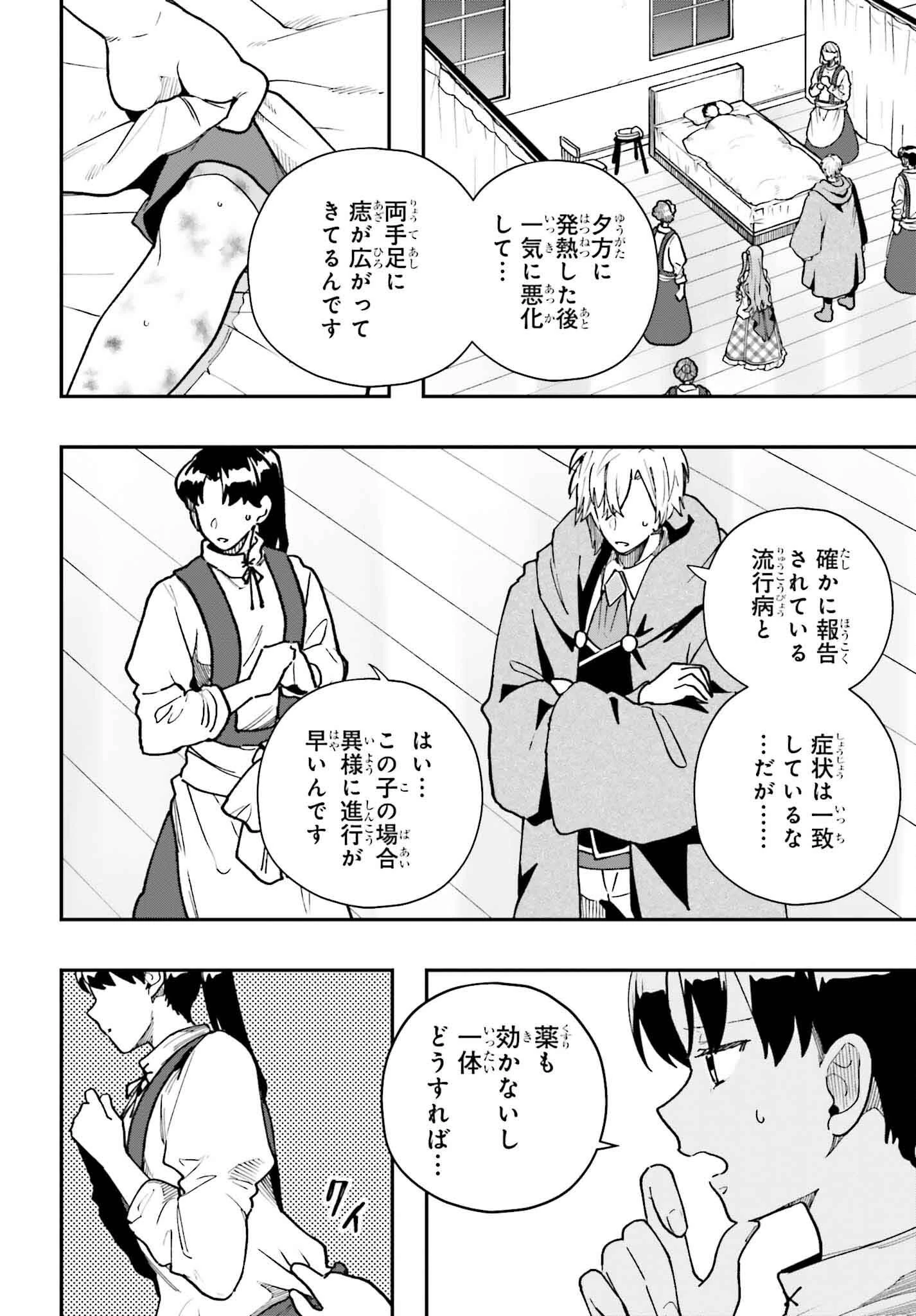 私は偽聖女らしいので、宮廷を出て隣国で暮らします 第3話 - 4