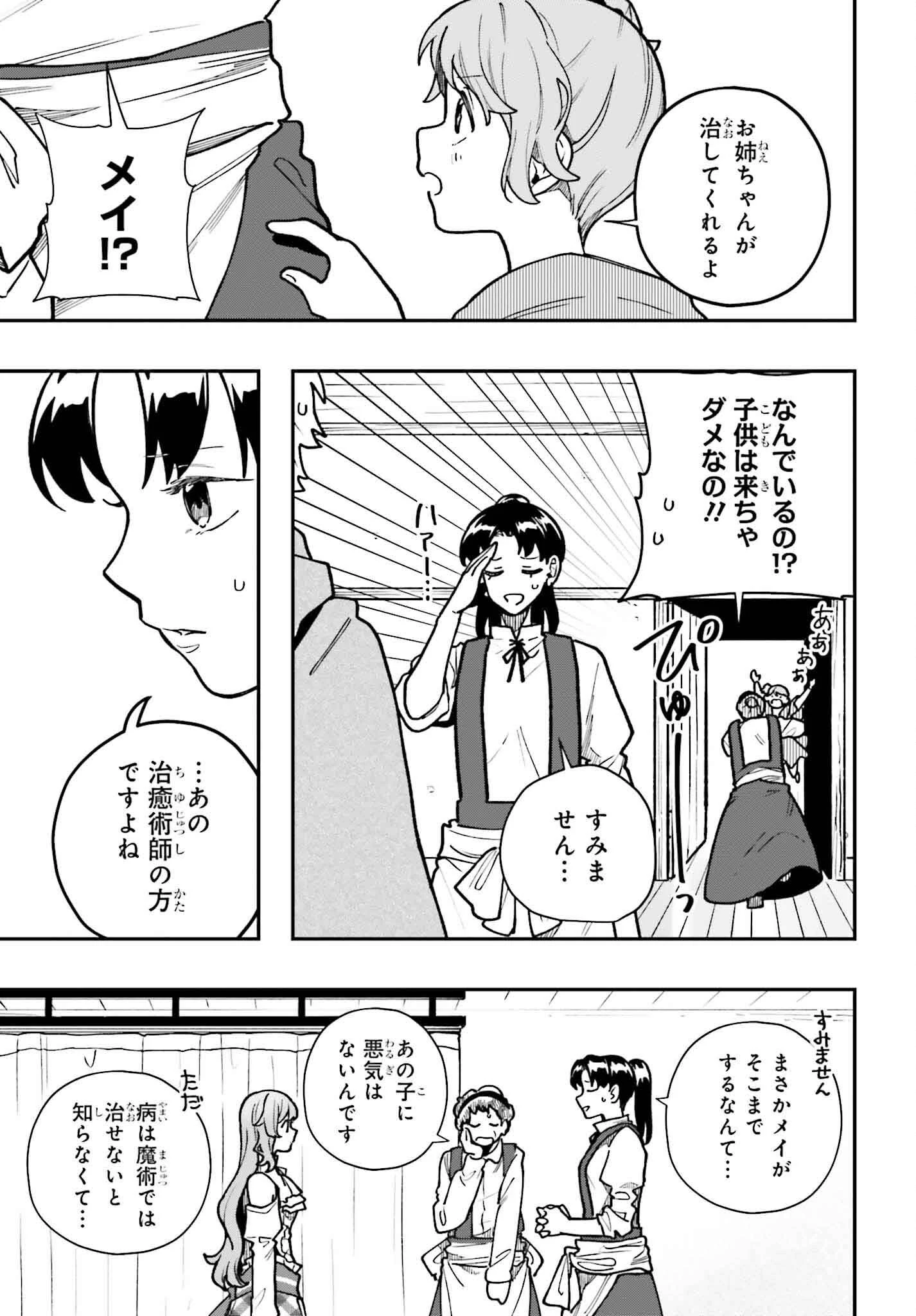 私は偽聖女らしいので、宮廷を出て隣国で暮らします 第3話 - 5