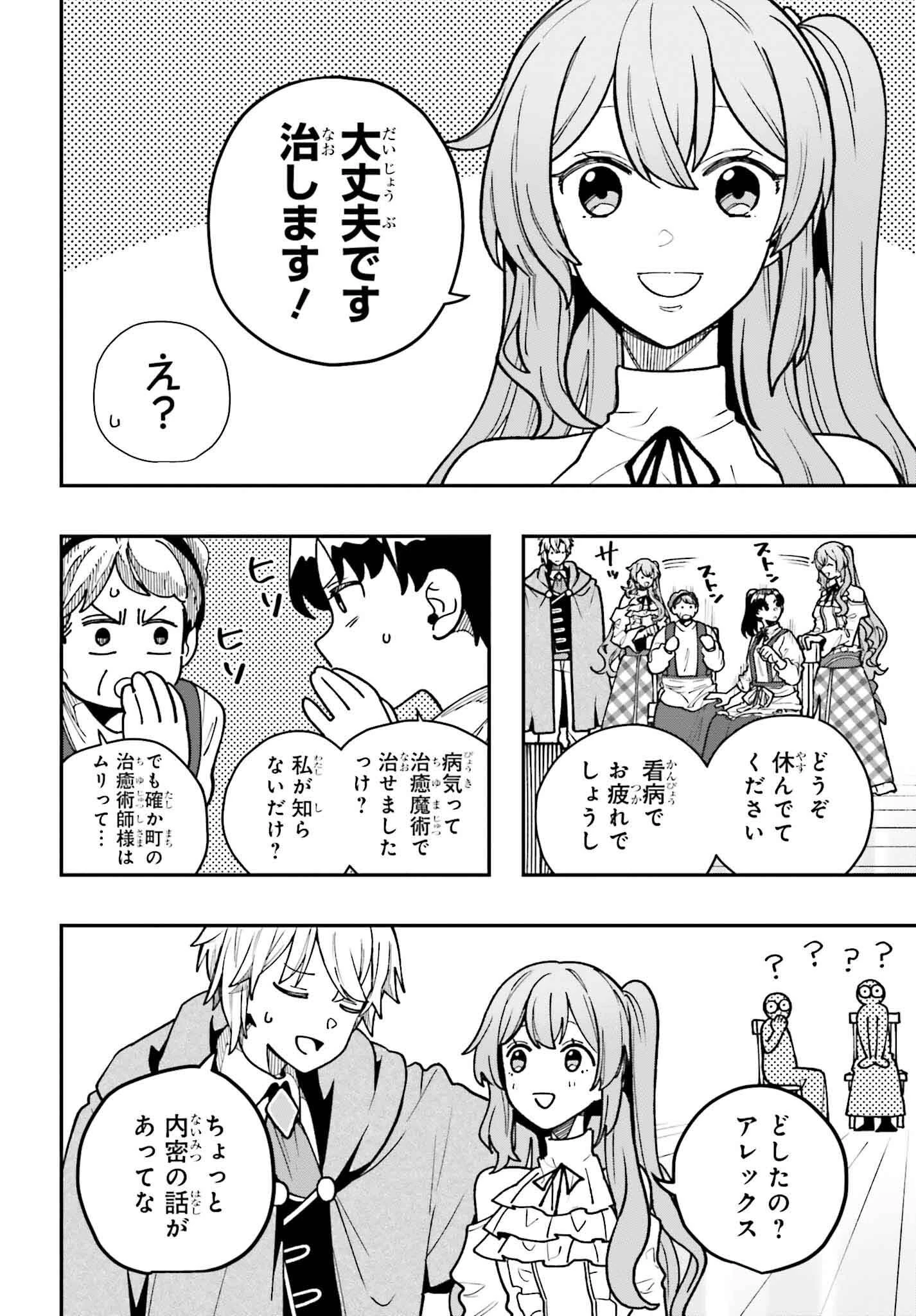 私は偽聖女らしいので、宮廷を出て隣国で暮らします 第3話 - 6