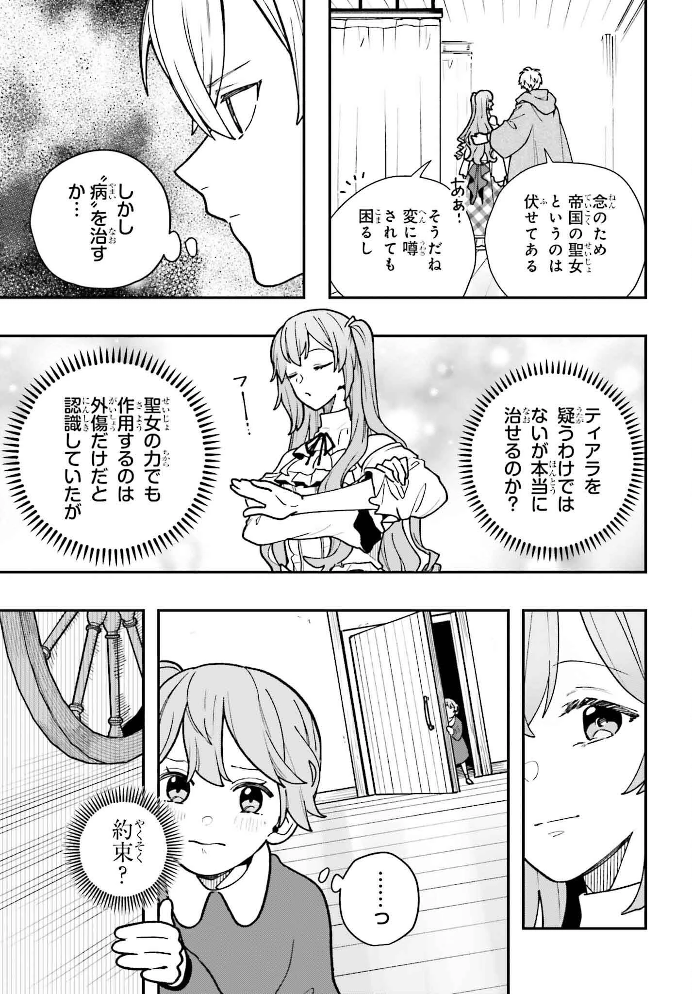 私は偽聖女らしいので、宮廷を出て隣国で暮らします 第3話 - 7