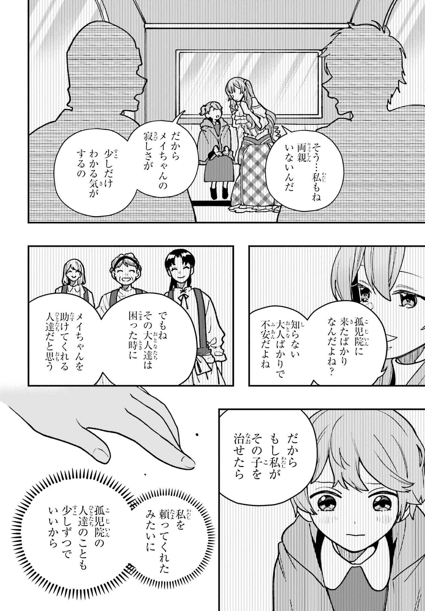 私は偽聖女らしいので、宮廷を出て隣国で暮らします 第3話 - 8