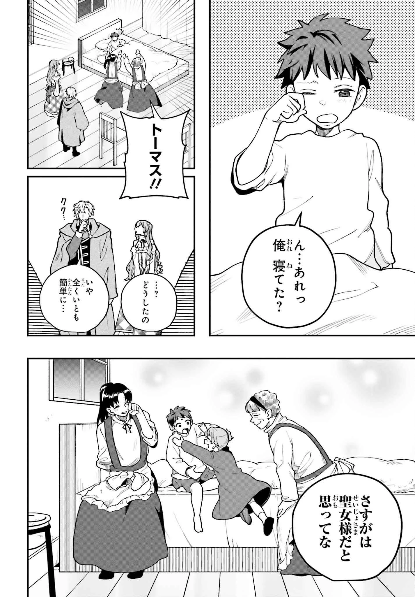 私は偽聖女らしいので、宮廷を出て隣国で暮らします 第3話 - 10