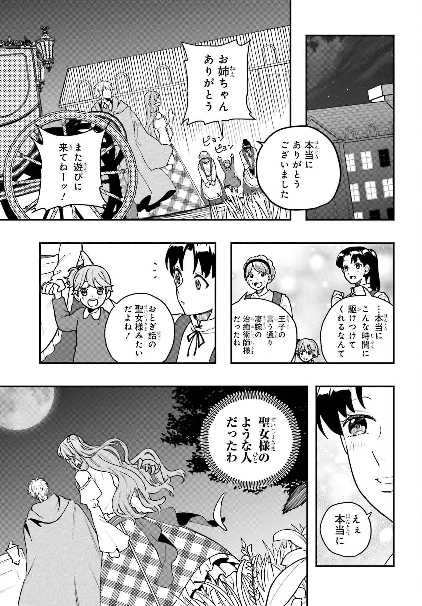 私は偽聖女らしいので、宮廷を出て隣国で暮らします 第3話 - 11