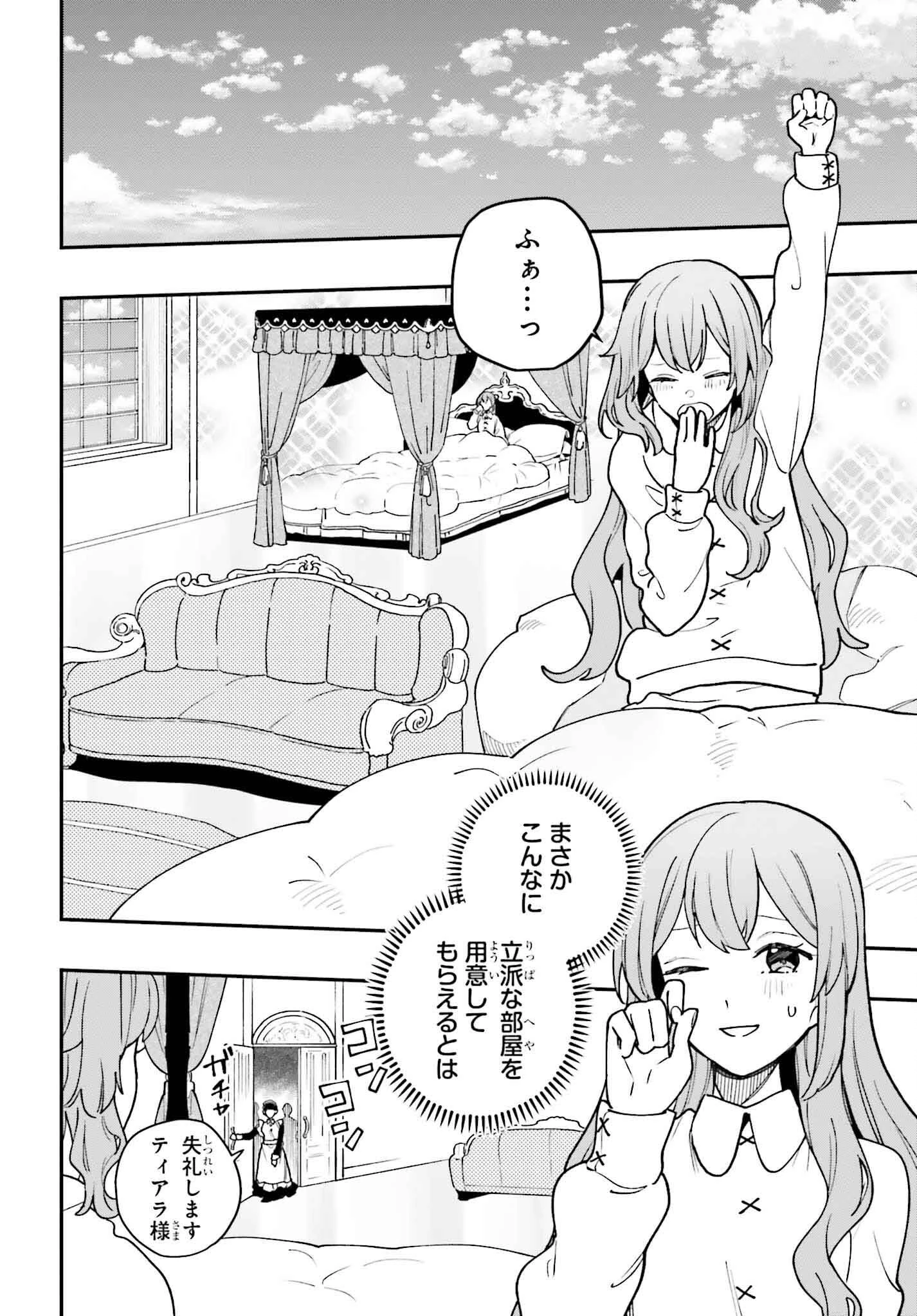 私は偽聖女らしいので、宮廷を出て隣国で暮らします 第3話 - 12