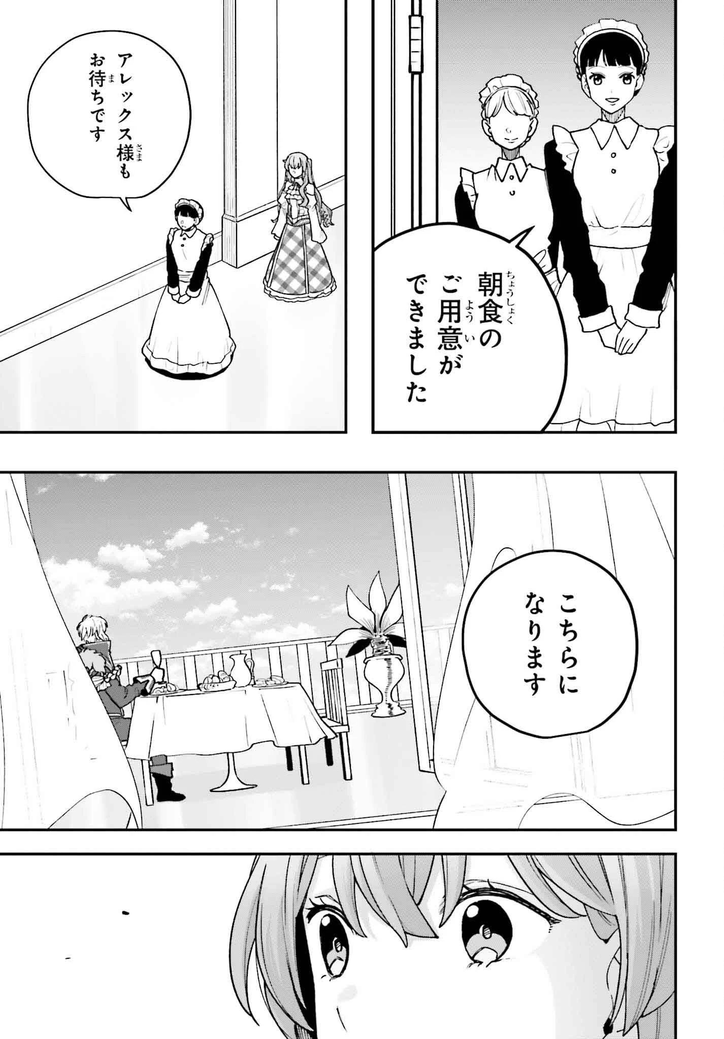 私は偽聖女らしいので、宮廷を出て隣国で暮らします 第3話 - 13