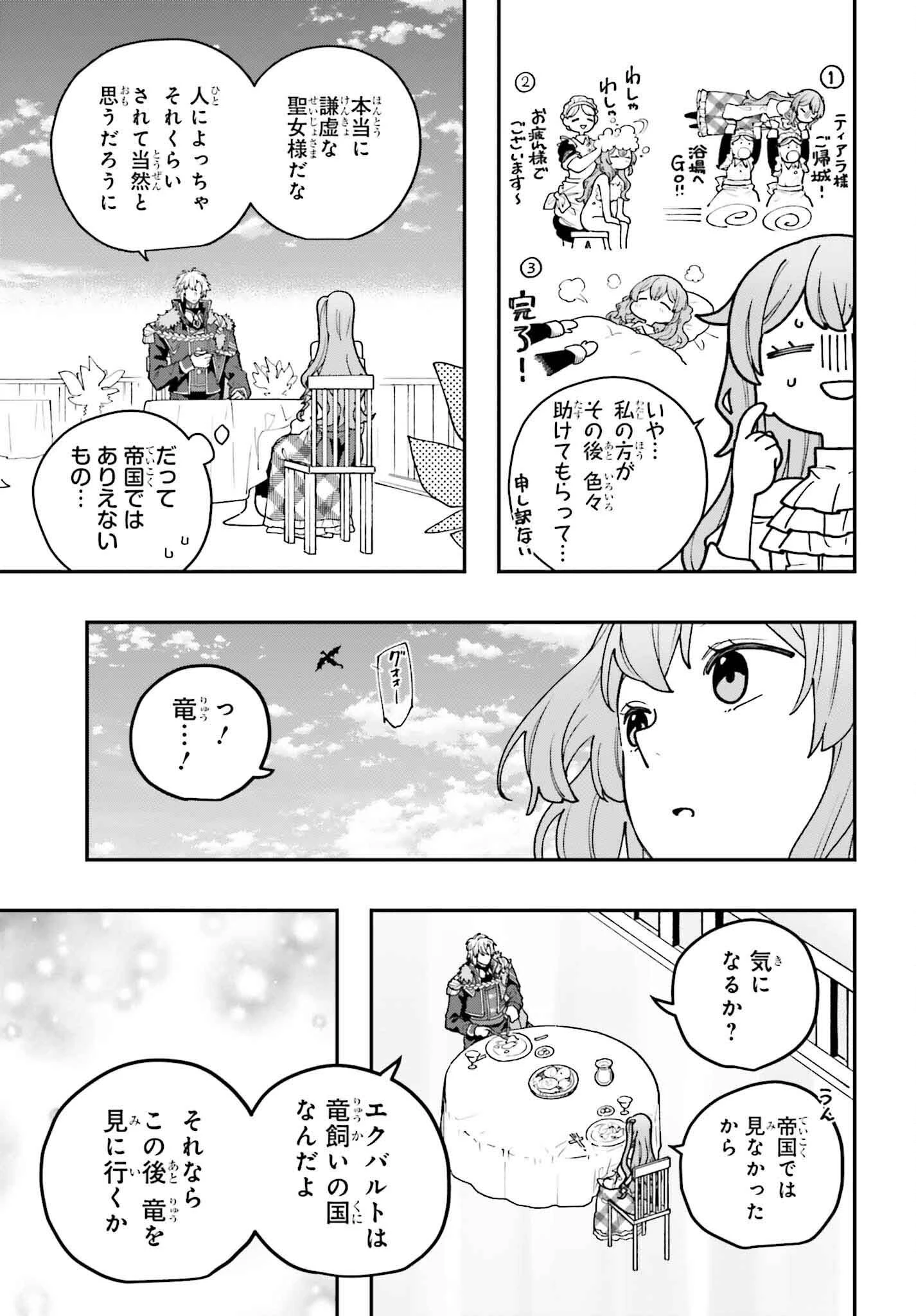 私は偽聖女らしいので、宮廷を出て隣国で暮らします 第3話 - 15