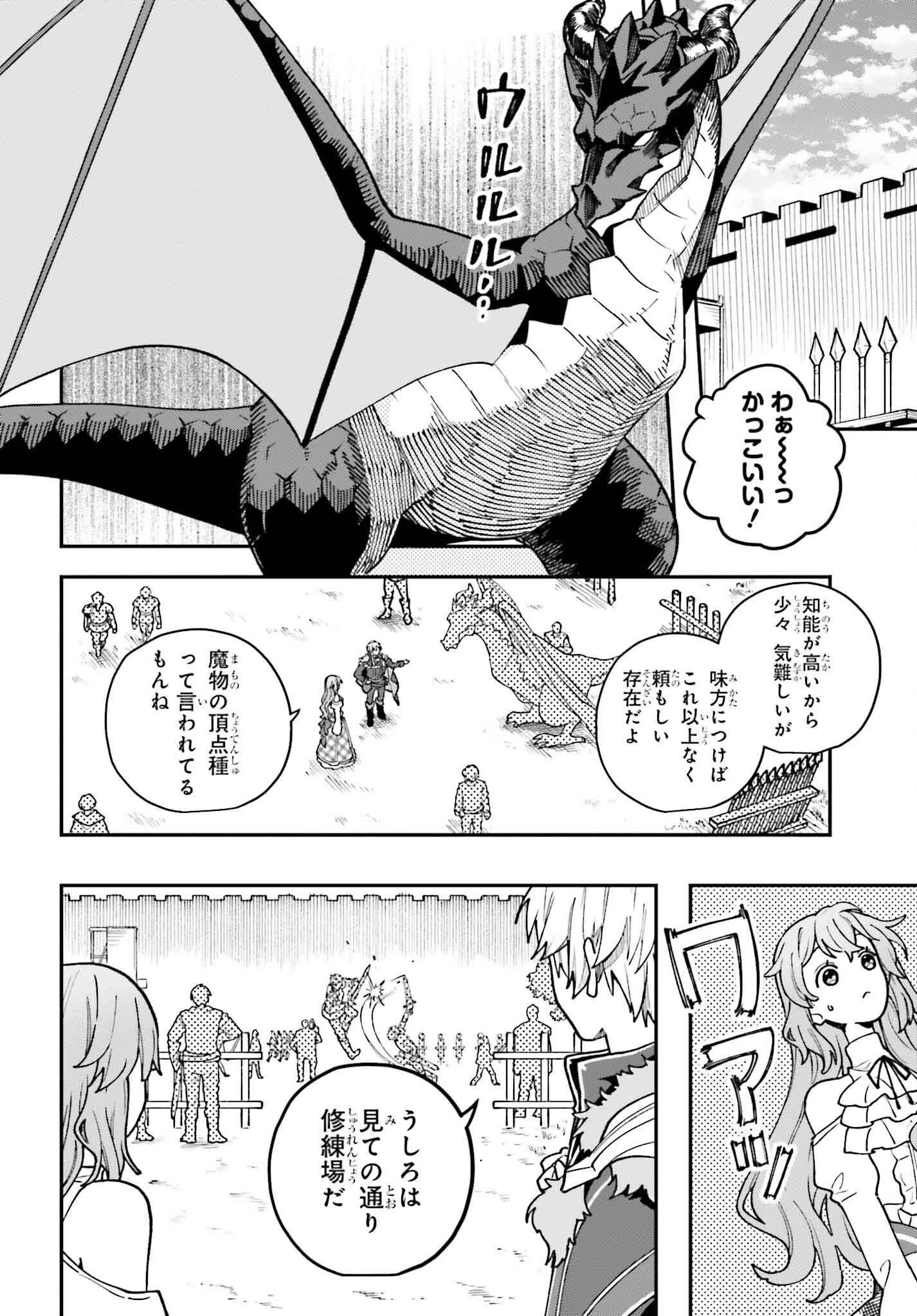 私は偽聖女らしいので、宮廷を出て隣国で暮らします 第3話 - 16