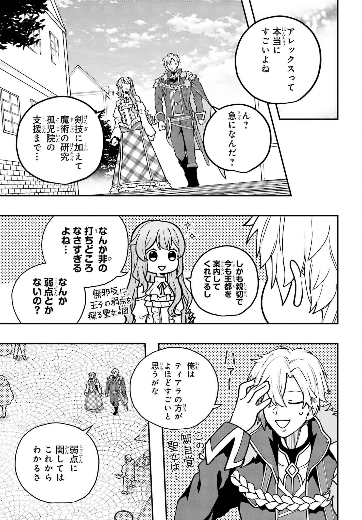 私は偽聖女らしいので、宮廷を出て隣国で暮らします 第3話 - 19