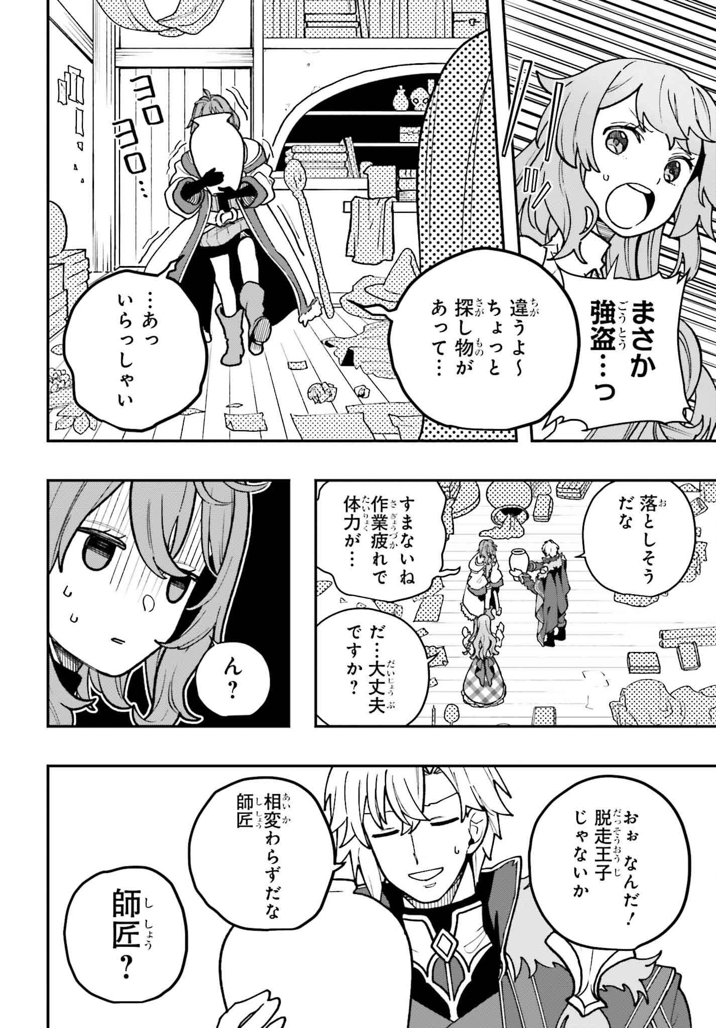 私は偽聖女らしいので、宮廷を出て隣国で暮らします 第3話 - 22