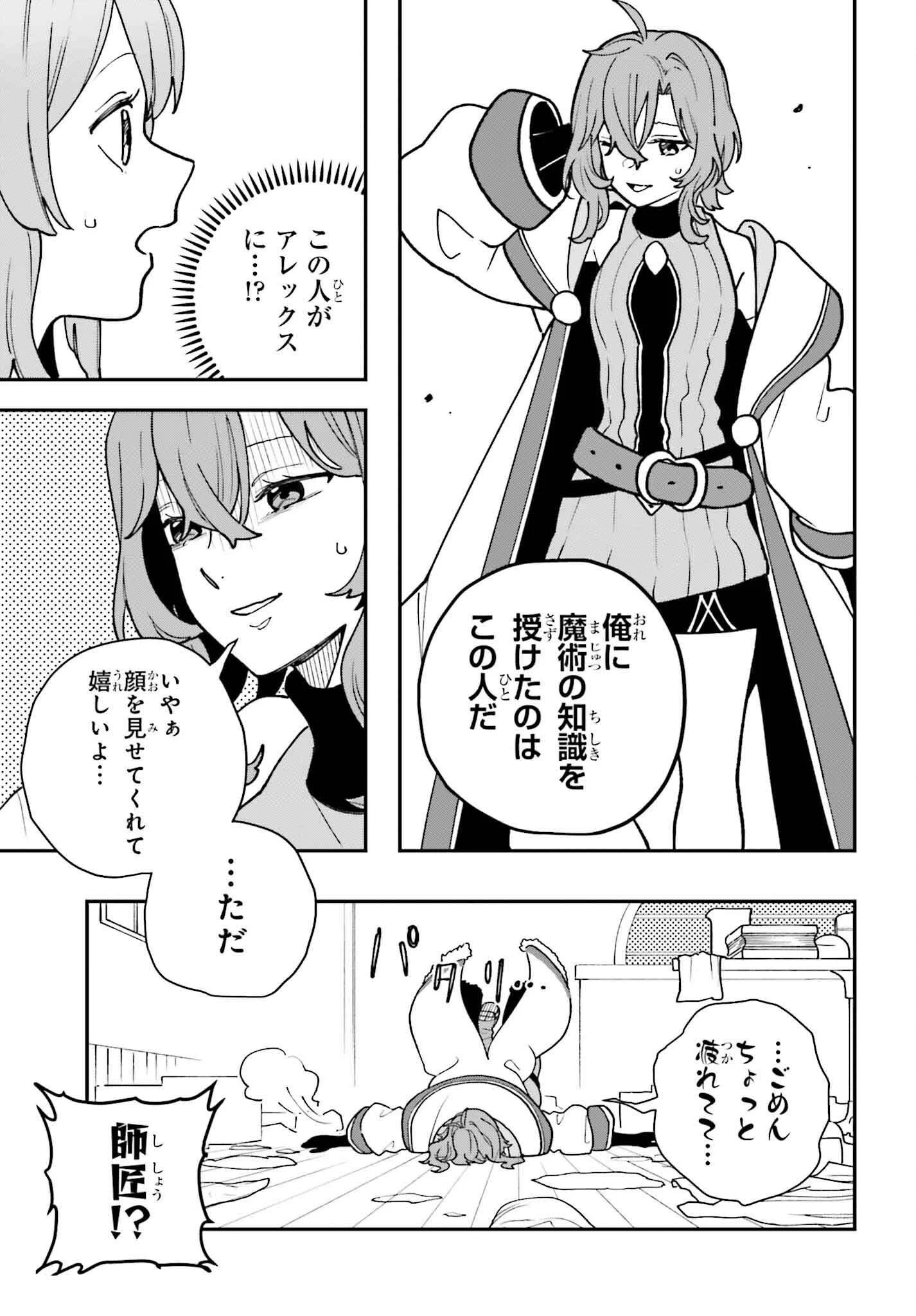 私は偽聖女らしいので、宮廷を出て隣国で暮らします 第3話 - 23