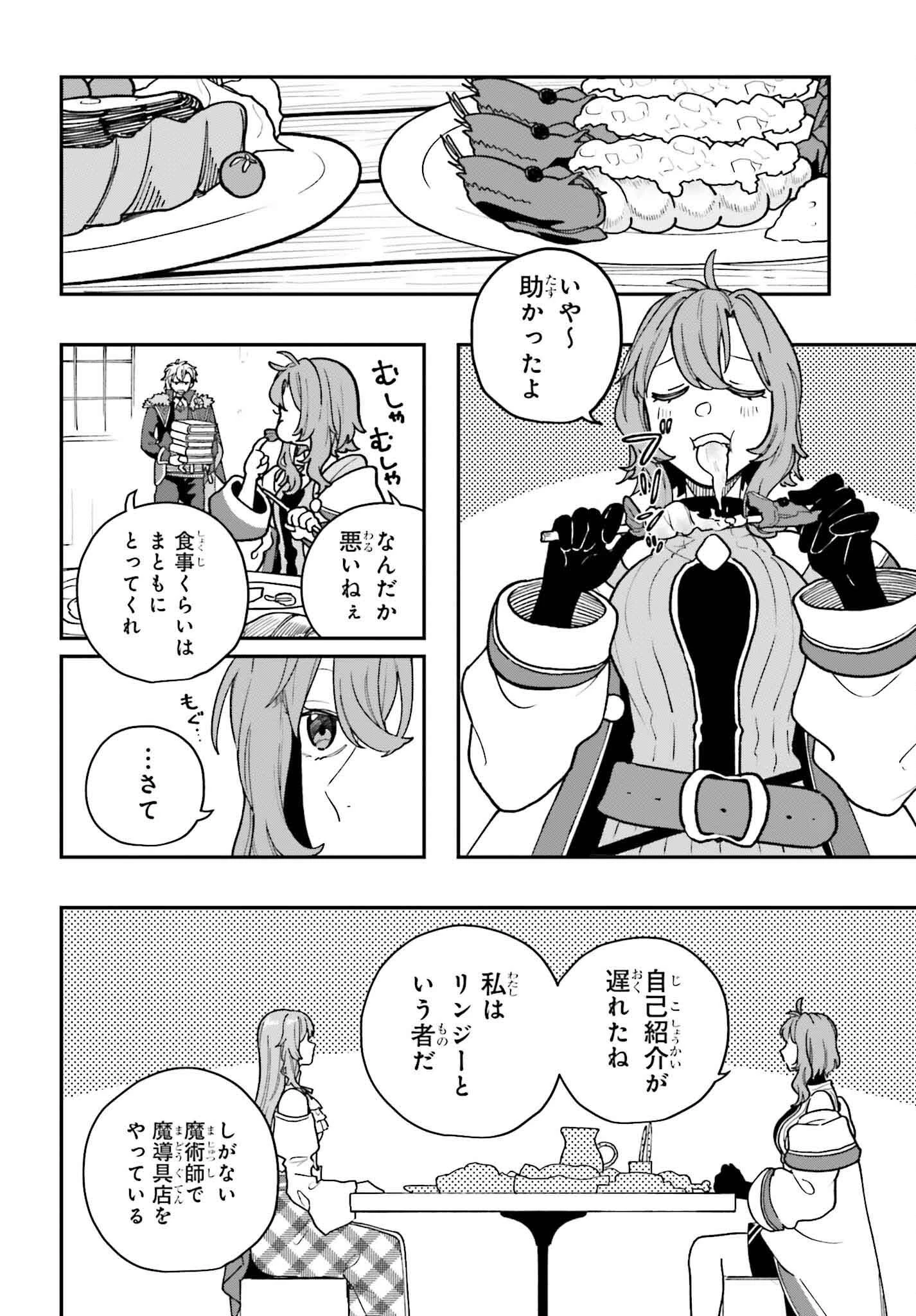 私は偽聖女らしいので、宮廷を出て隣国で暮らします 第3話 - 24