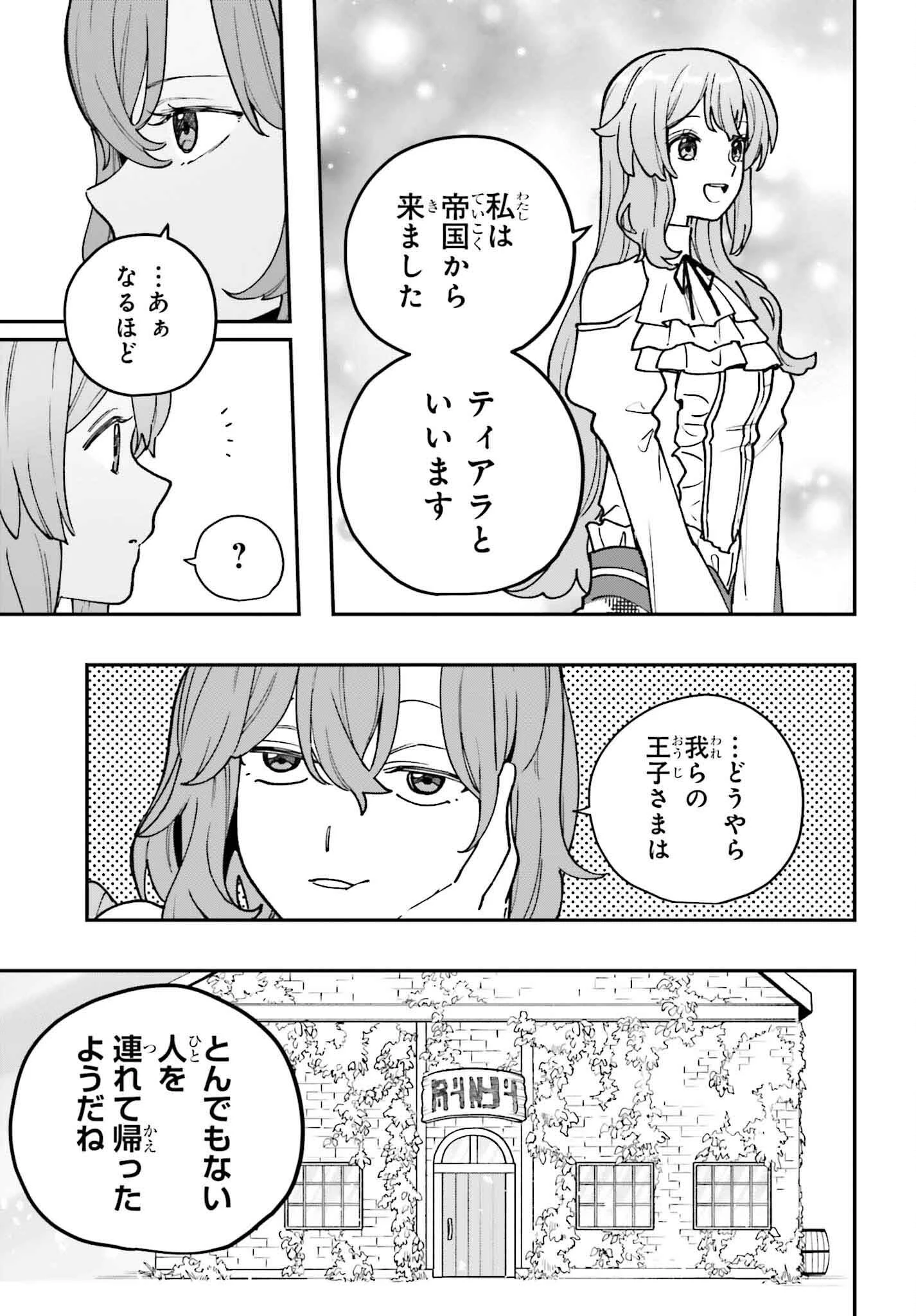 私は偽聖女らしいので、宮廷を出て隣国で暮らします 第3話 - 25