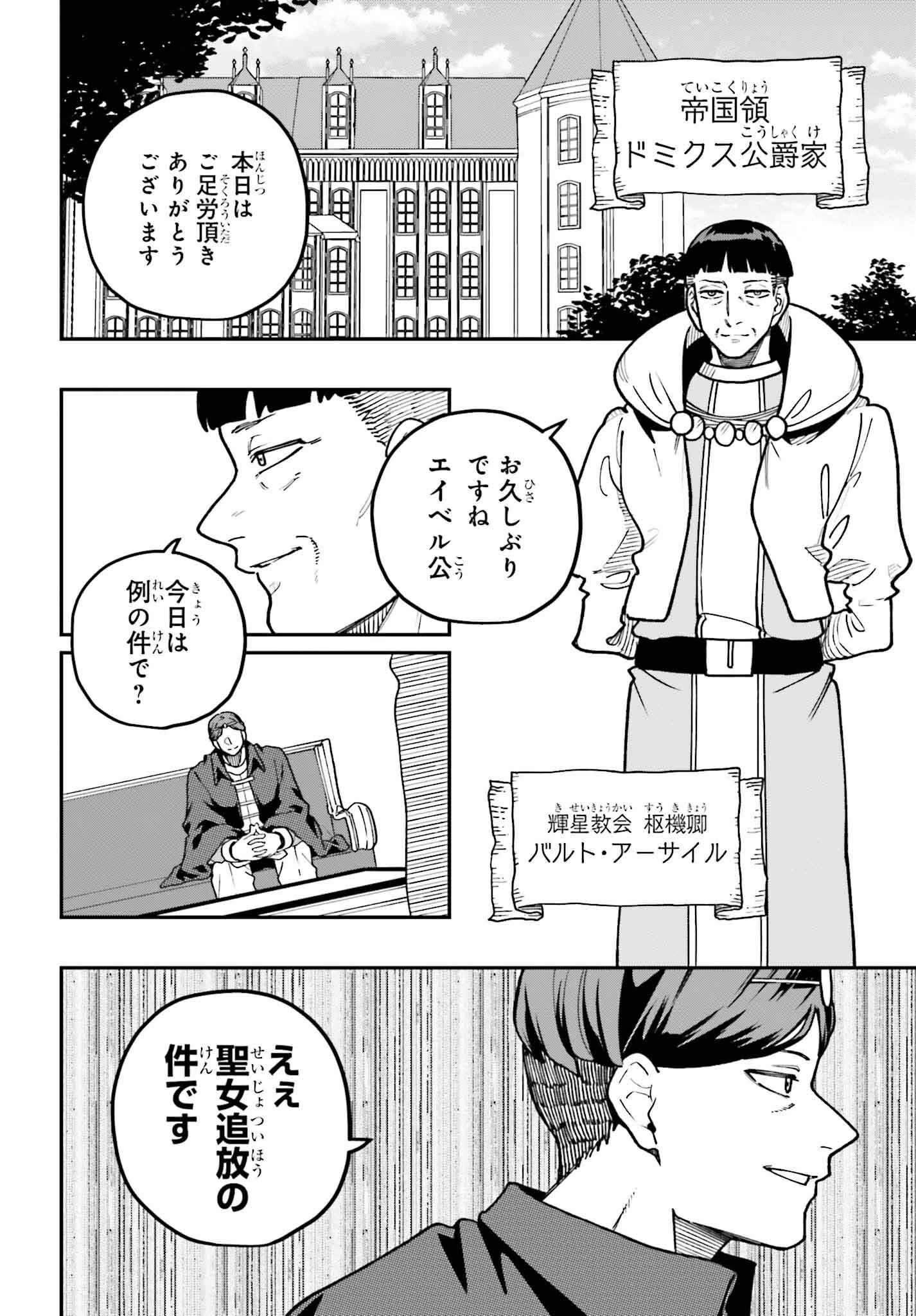 私は偽聖女らしいので、宮廷を出て隣国で暮らします 第3話 - 26