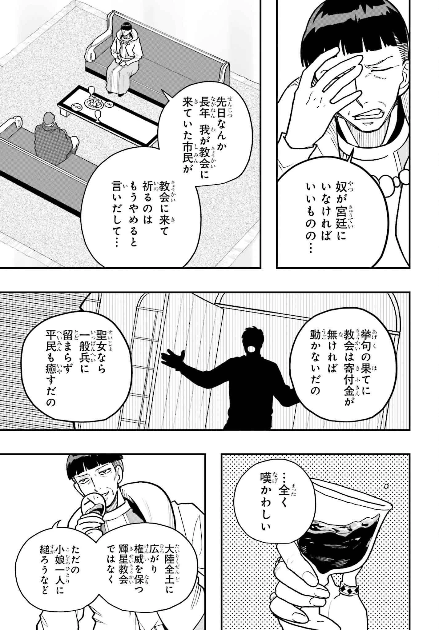 私は偽聖女らしいので、宮廷を出て隣国で暮らします 第3話 - 27