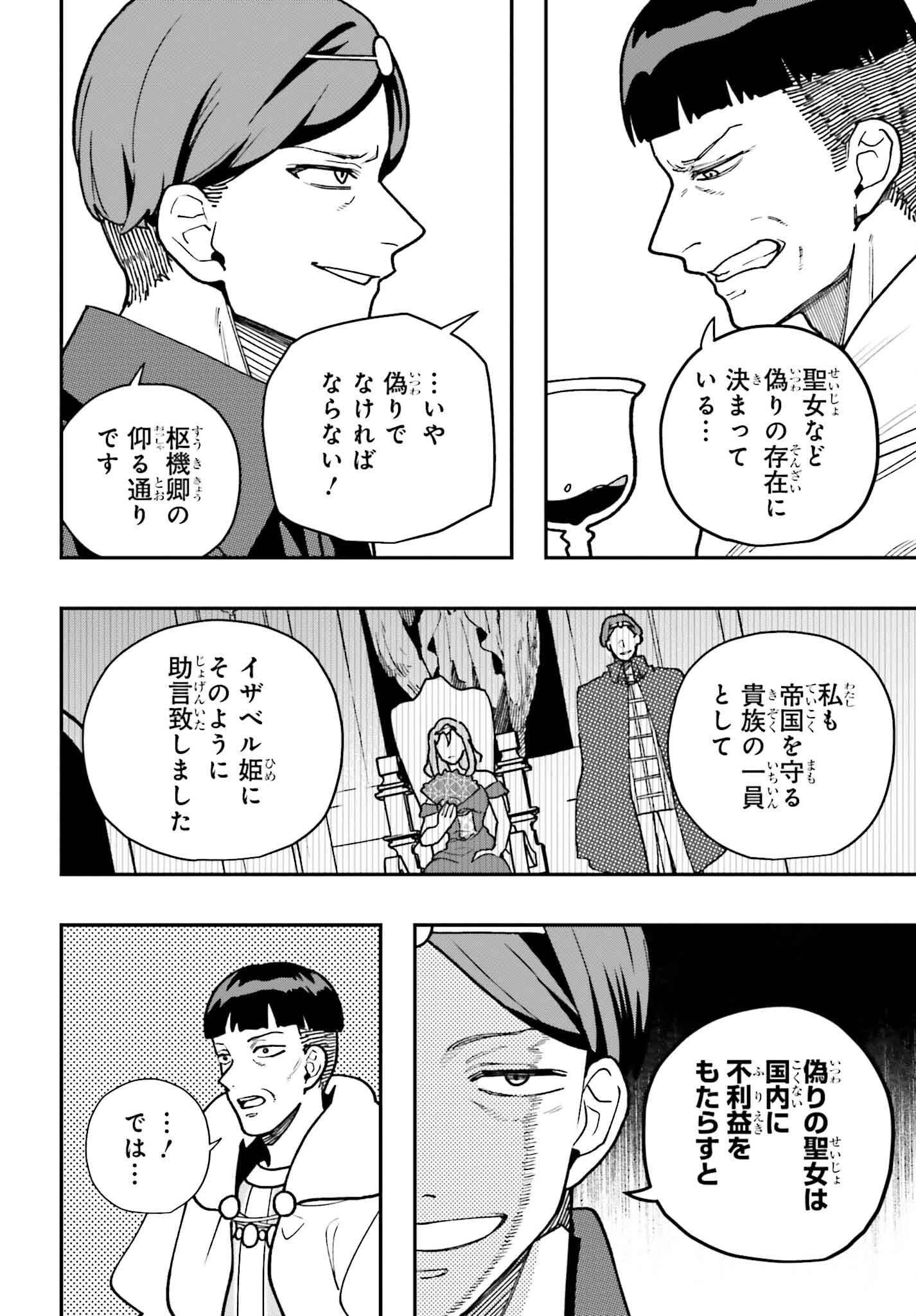 私は偽聖女らしいので、宮廷を出て隣国で暮らします 第3話 - 28