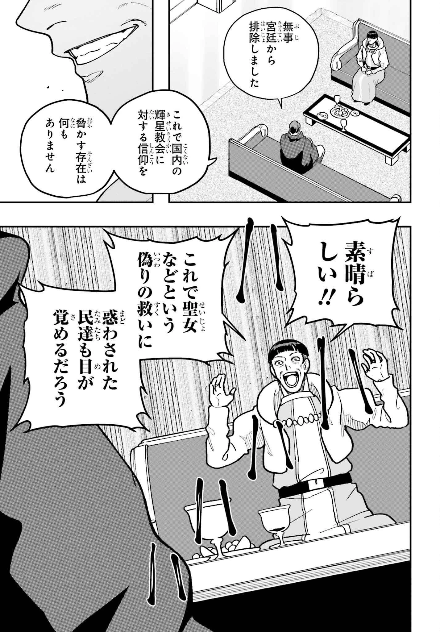 私は偽聖女らしいので、宮廷を出て隣国で暮らします 第3話 - 29