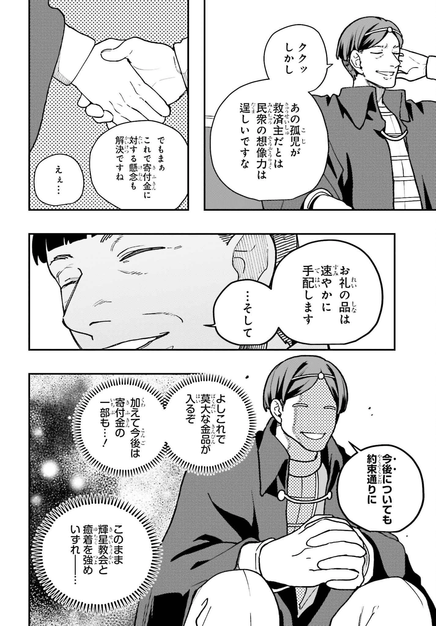 私は偽聖女らしいので、宮廷を出て隣国で暮らします 第3話 - 30