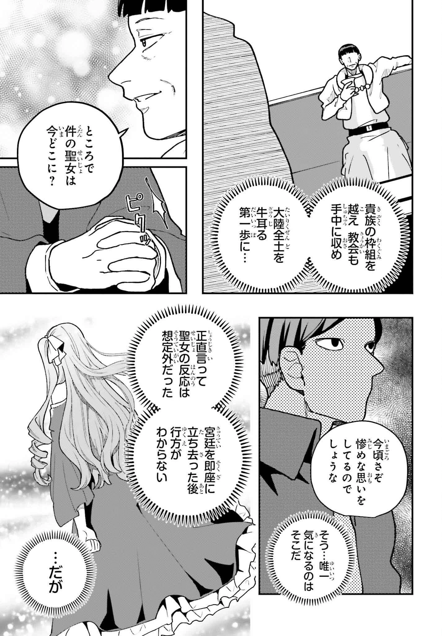 私は偽聖女らしいので、宮廷を出て隣国で暮らします 第3話 - 31