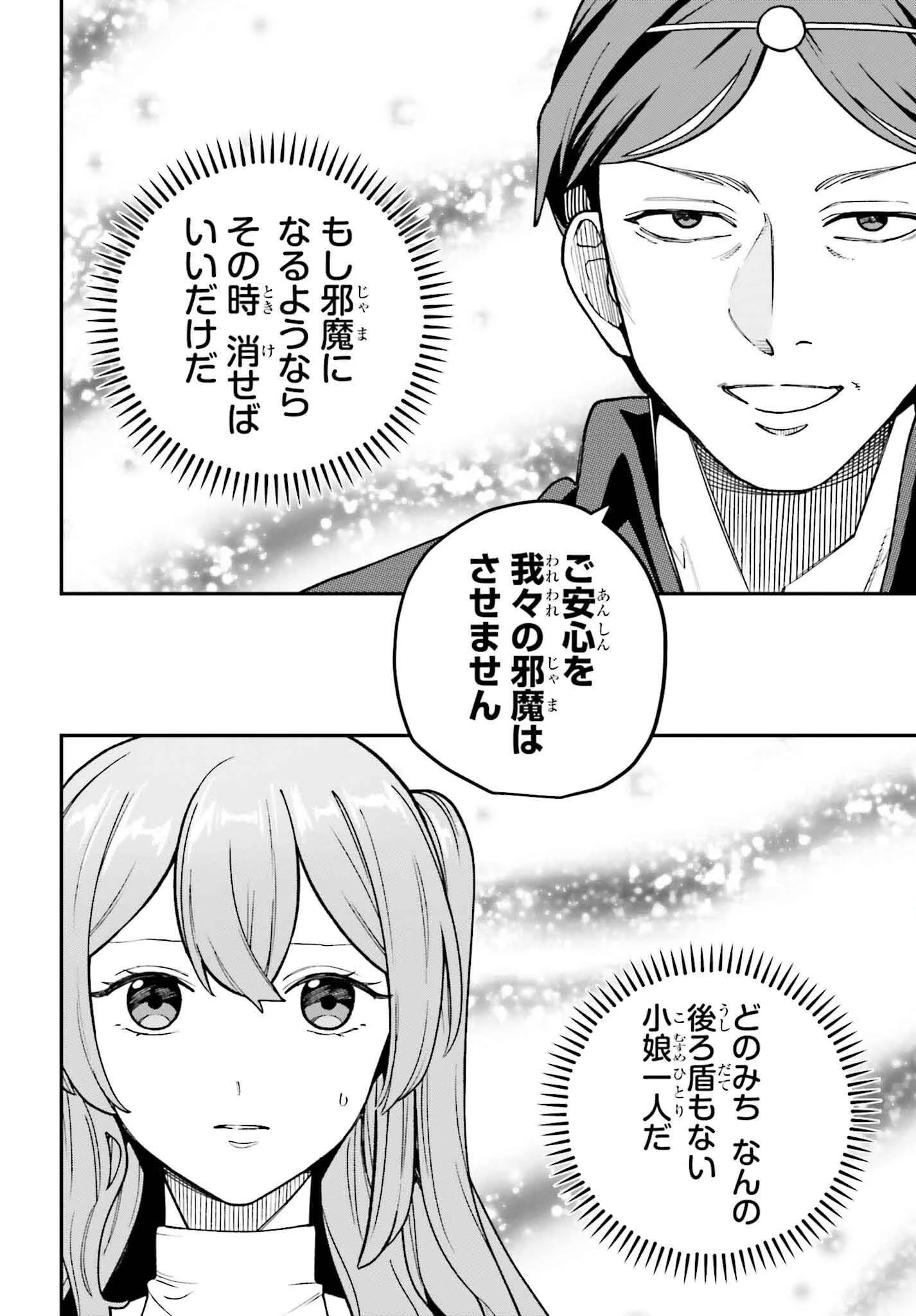 私は偽聖女らしいので、宮廷を出て隣国で暮らします 第3話 - 32