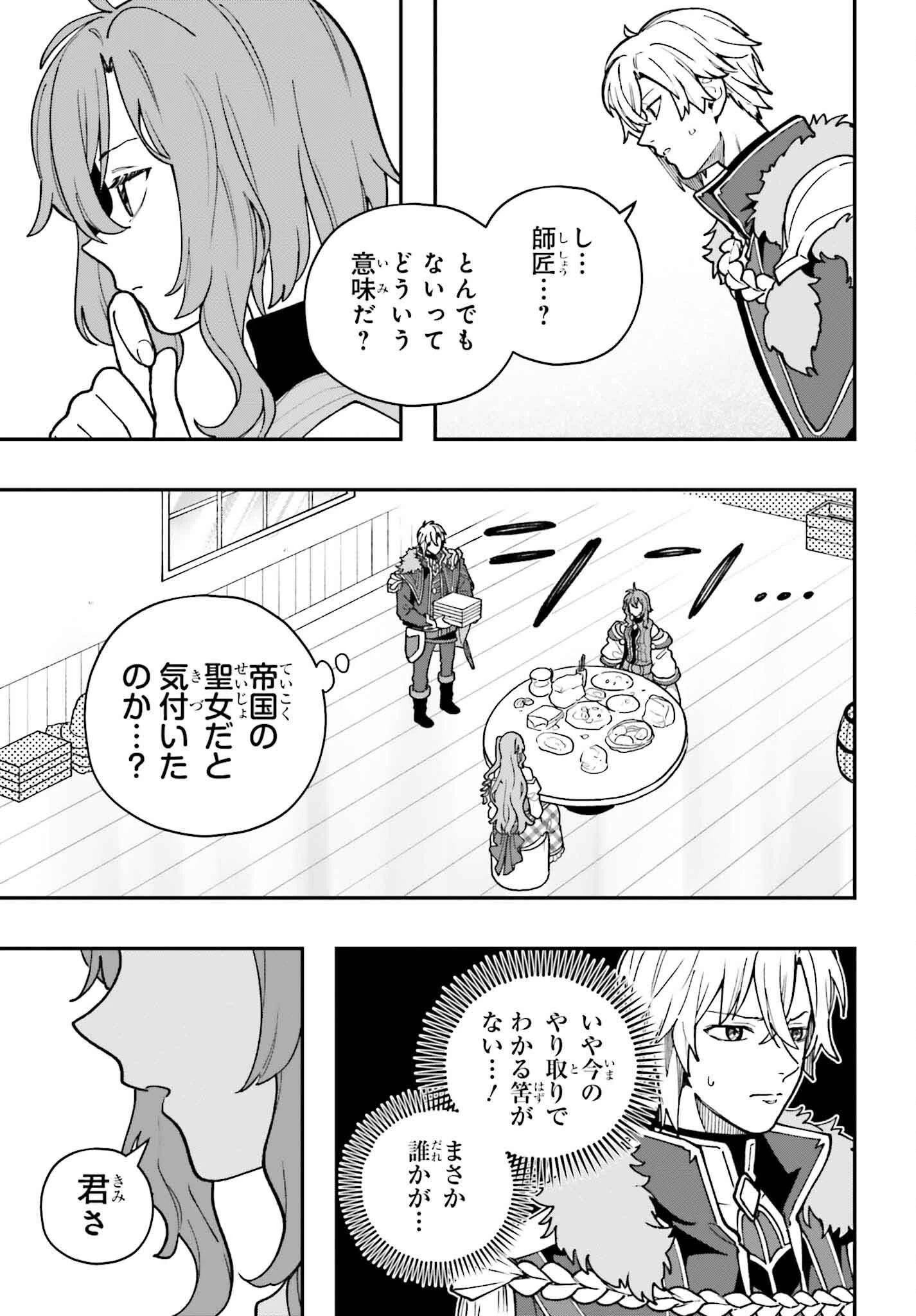 私は偽聖女らしいので、宮廷を出て隣国で暮らします 第3話 - 33