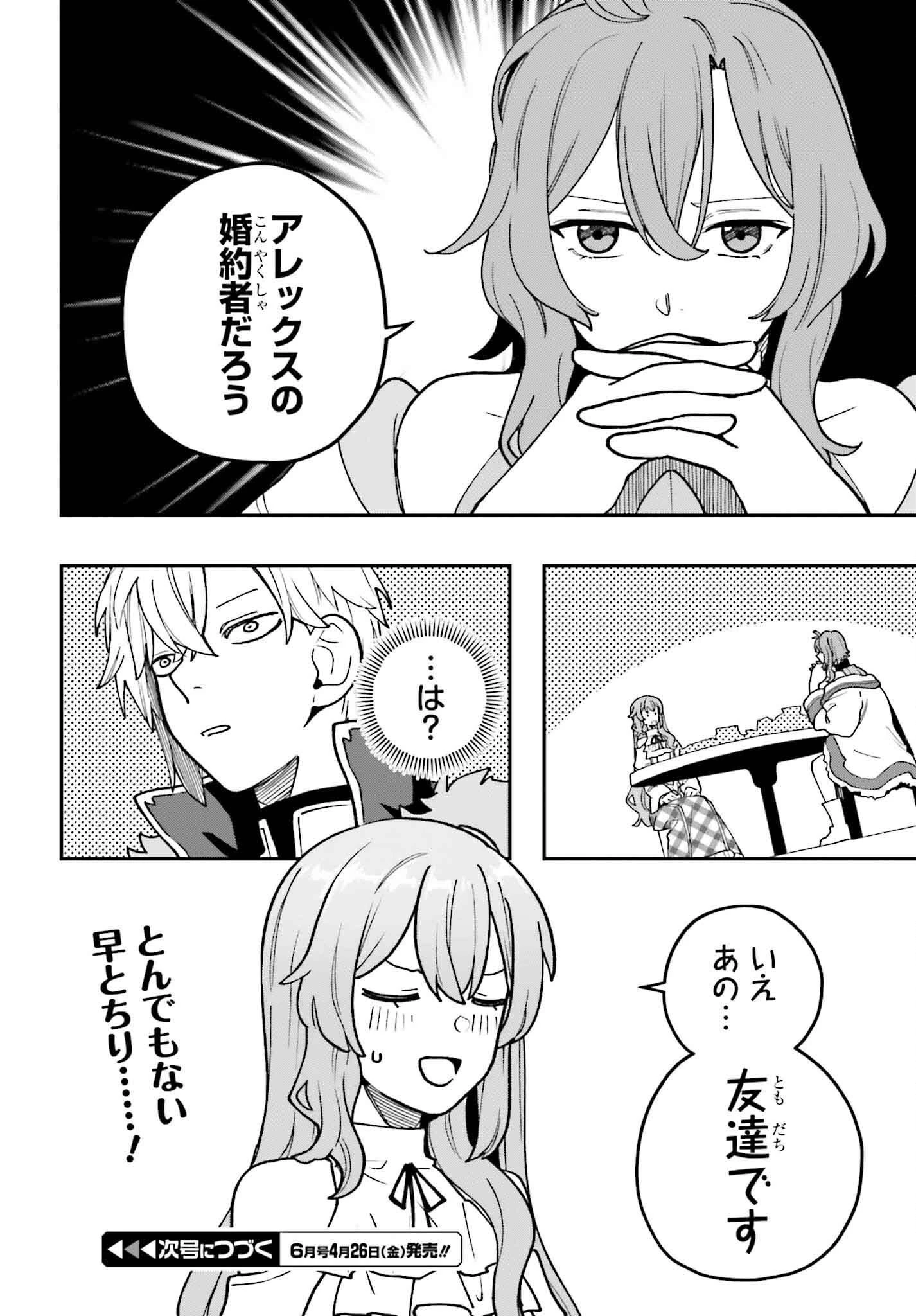 私は偽聖女らしいので、宮廷を出て隣国で暮らします 第3話 - 34